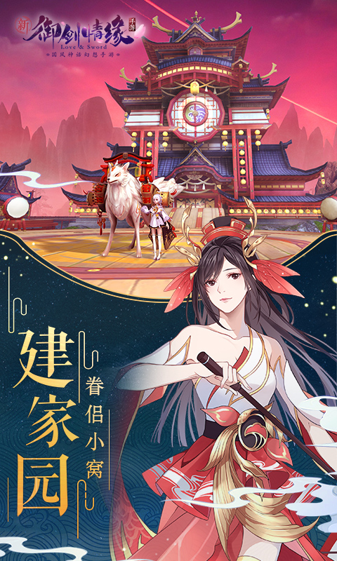 精彩截图-御剑情缘2026官方新版