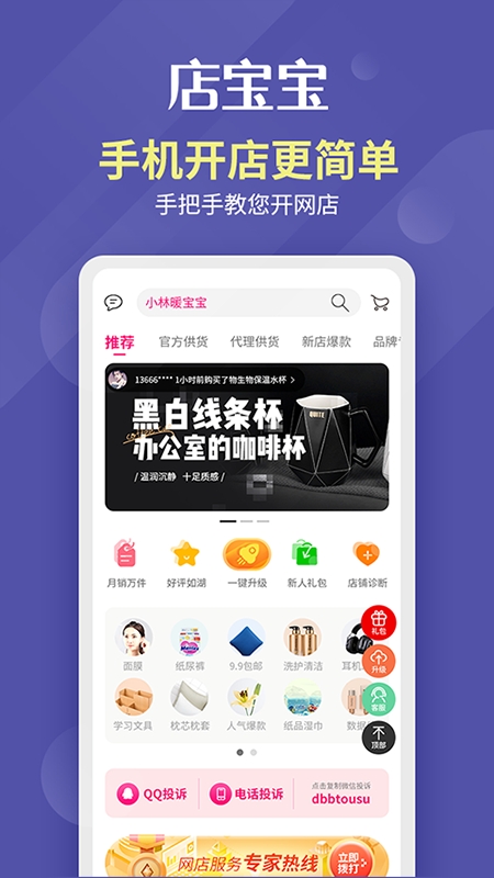 精彩截图-店宝宝2025官方新版