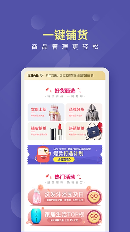 精彩截图-店宝宝2025官方新版