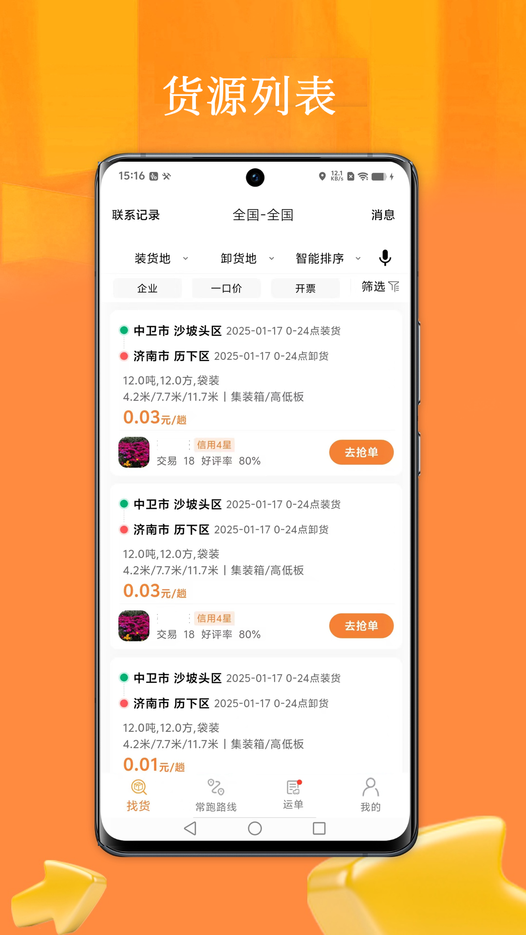 精彩截图-速配货司机版2026官方新版