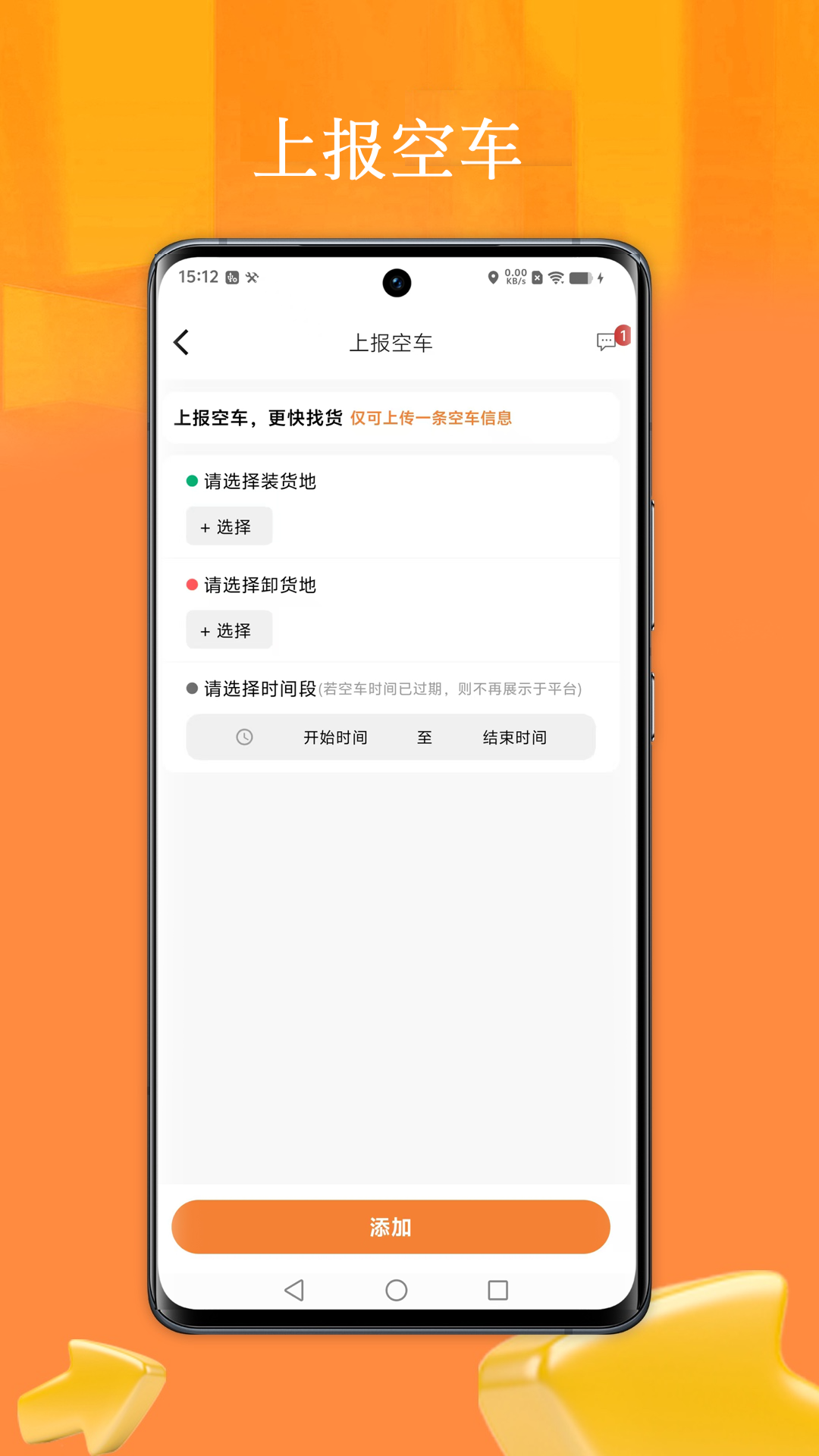 精彩截图-速配货司机版2026官方新版