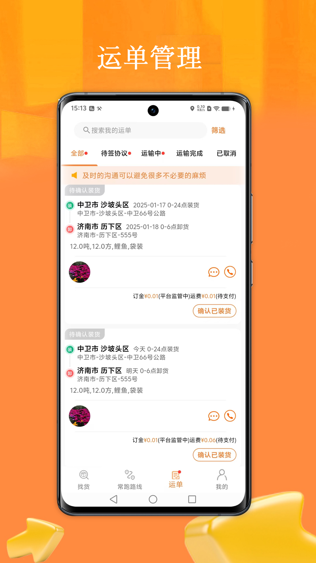 精彩截图-速配货司机版2026官方新版