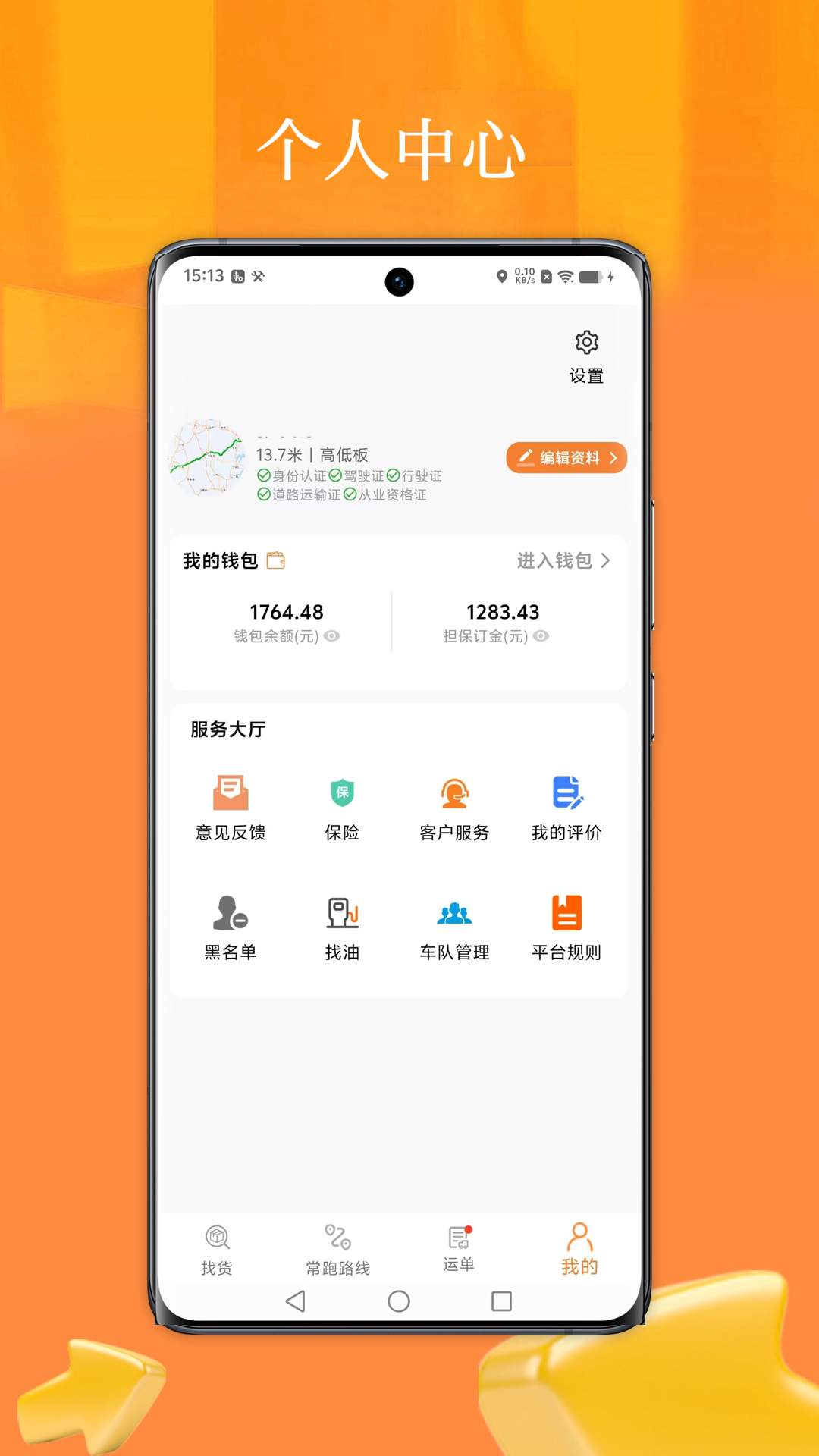 精彩截图-速配货司机版2026官方新版
