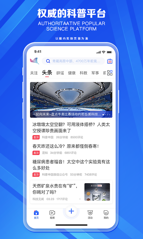 精彩截图-科普中国2026官方新版
