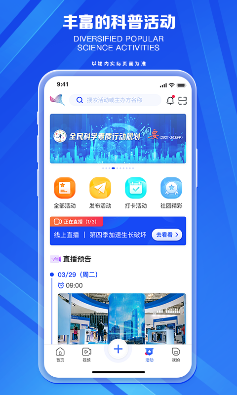 精彩截图-科普中国2025官方新版