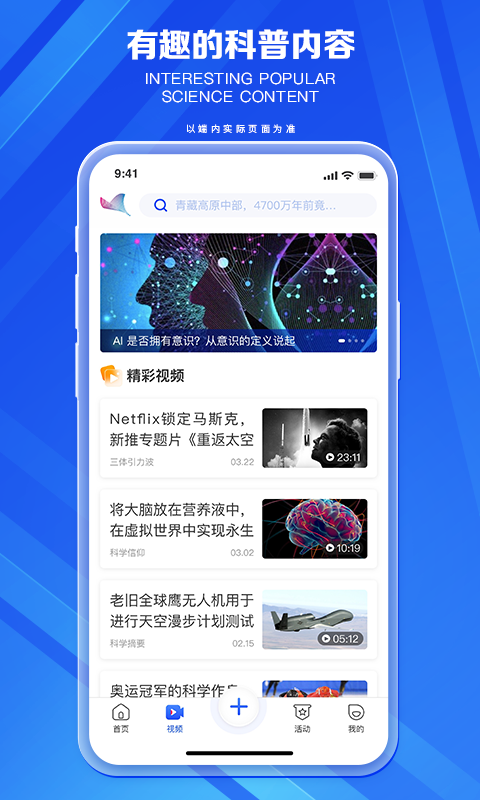 精彩截图-科普中国2026官方新版