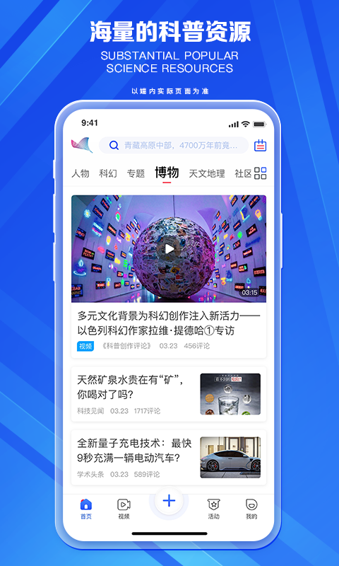 精彩截图-科普中国2026官方新版