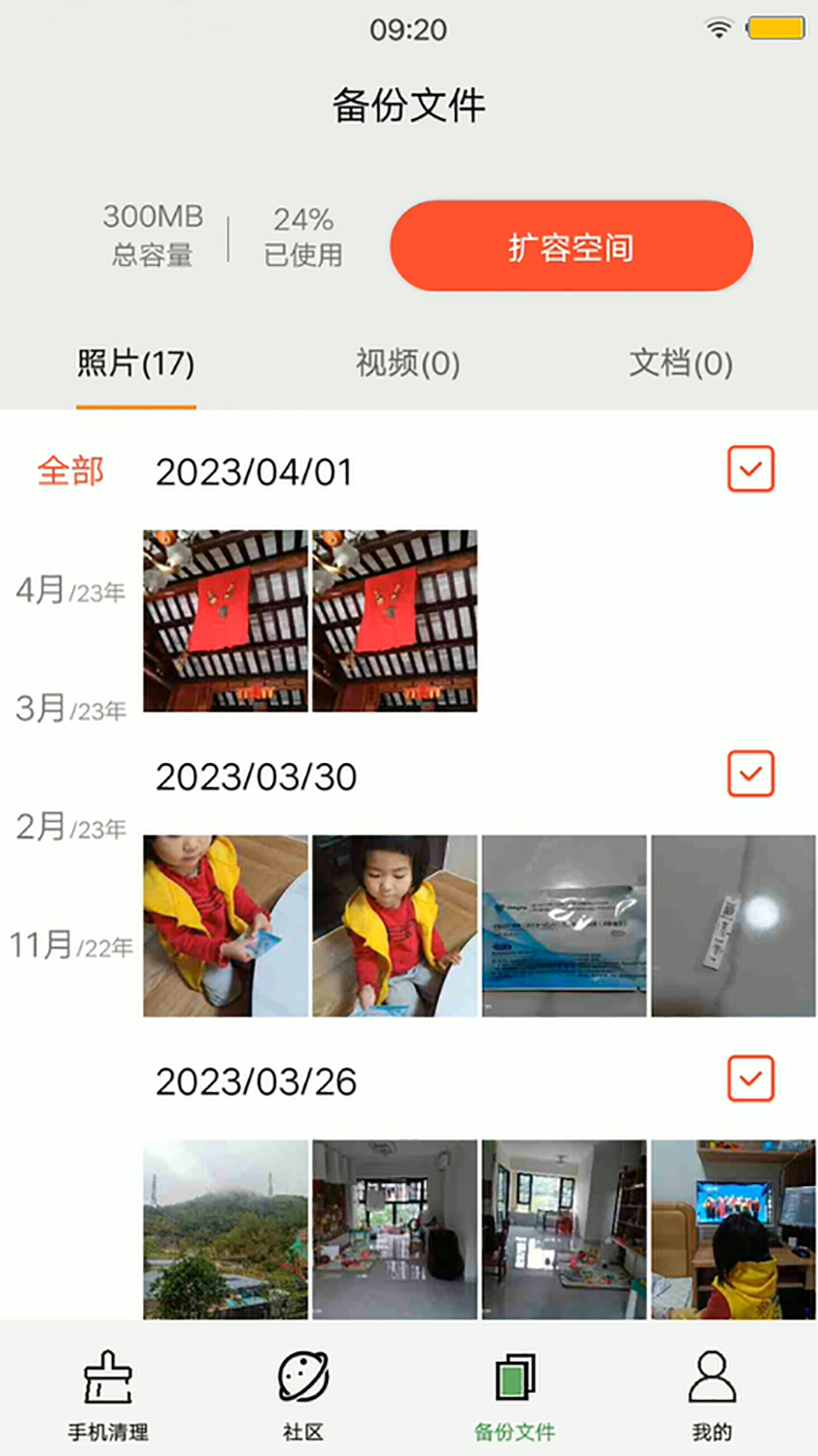 清理助手截图