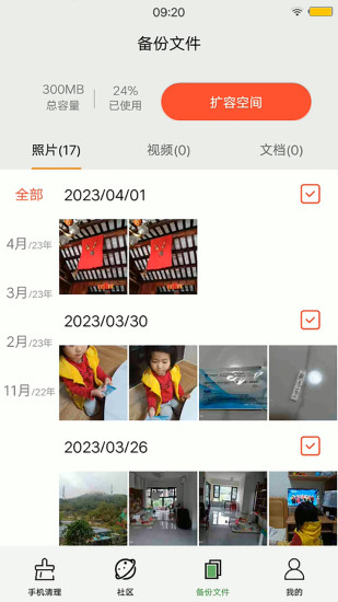 精彩截图-清理助手2024官方新版