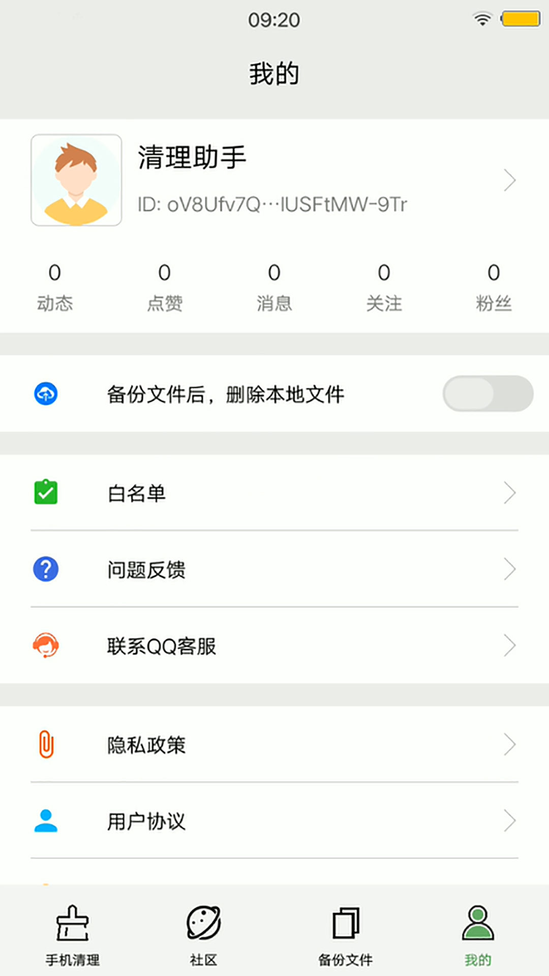 清理助手截图