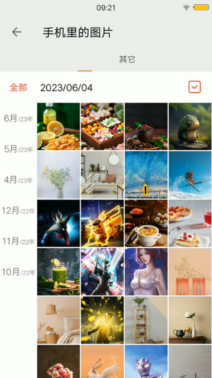 精彩截图-清理助手2024官方新版