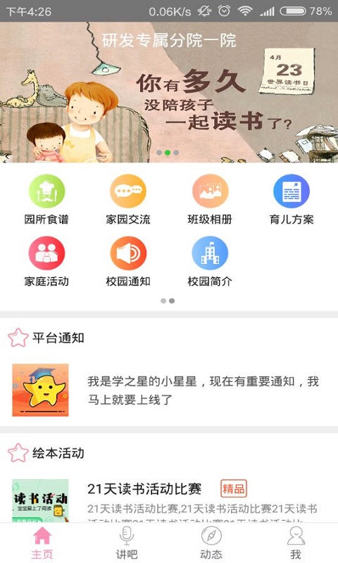 精彩截图-学之星2025官方新版