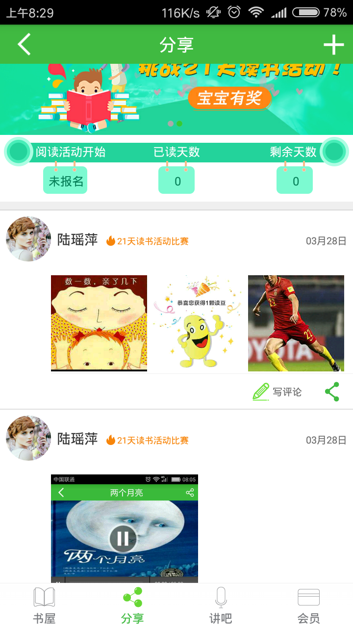 精彩截图-学之星2025官方新版