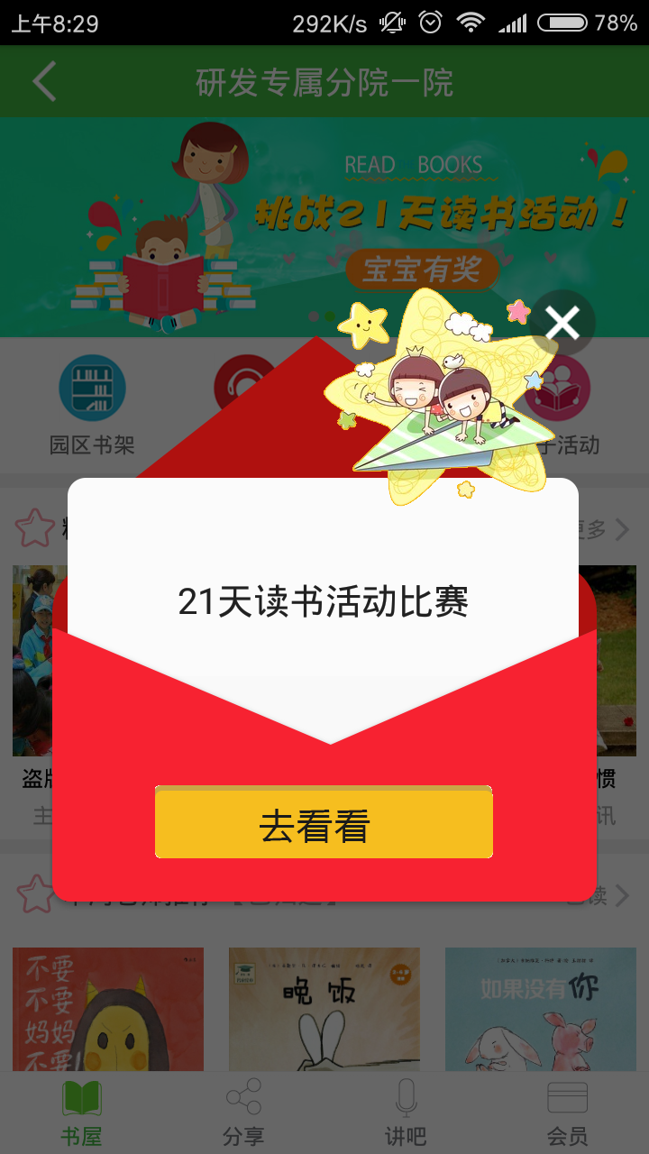 精彩截图-学之星2025官方新版