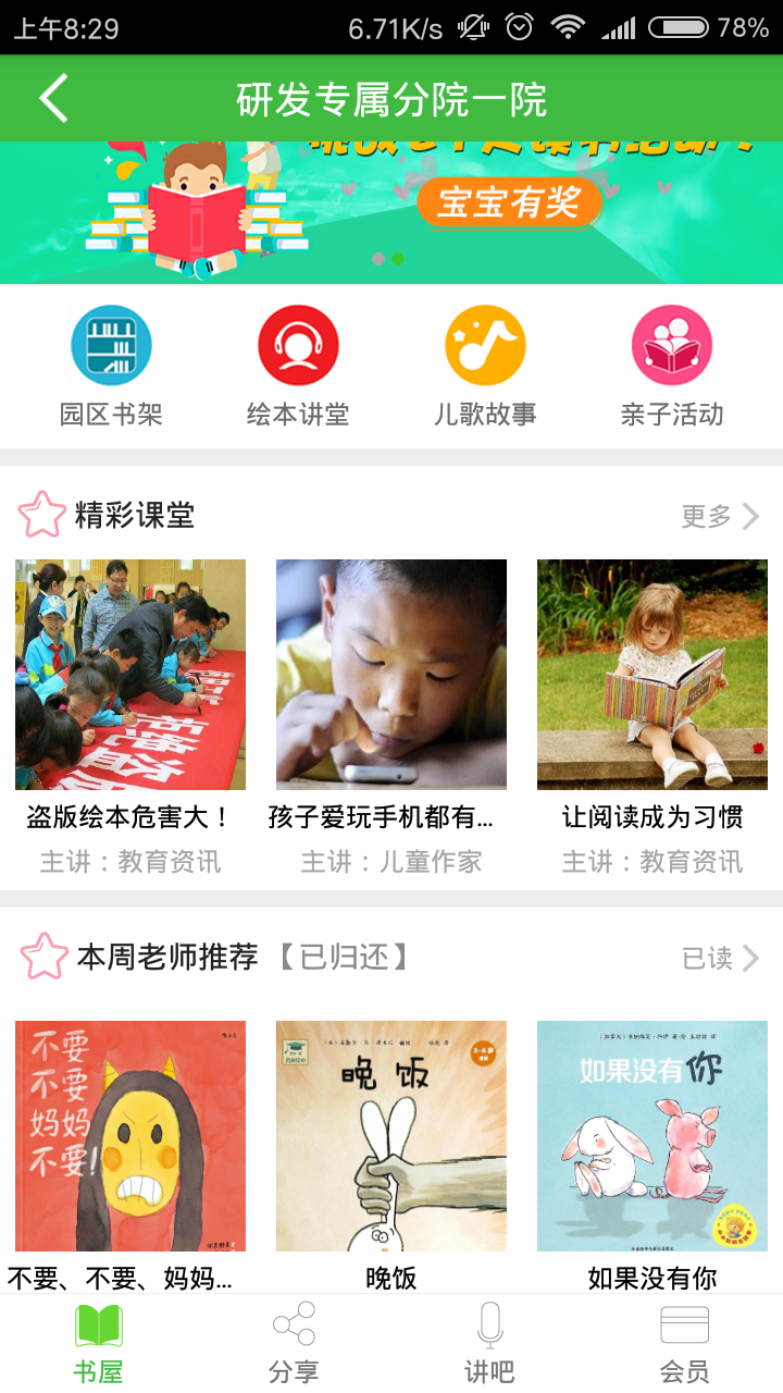 精彩截图-学之星2025官方新版