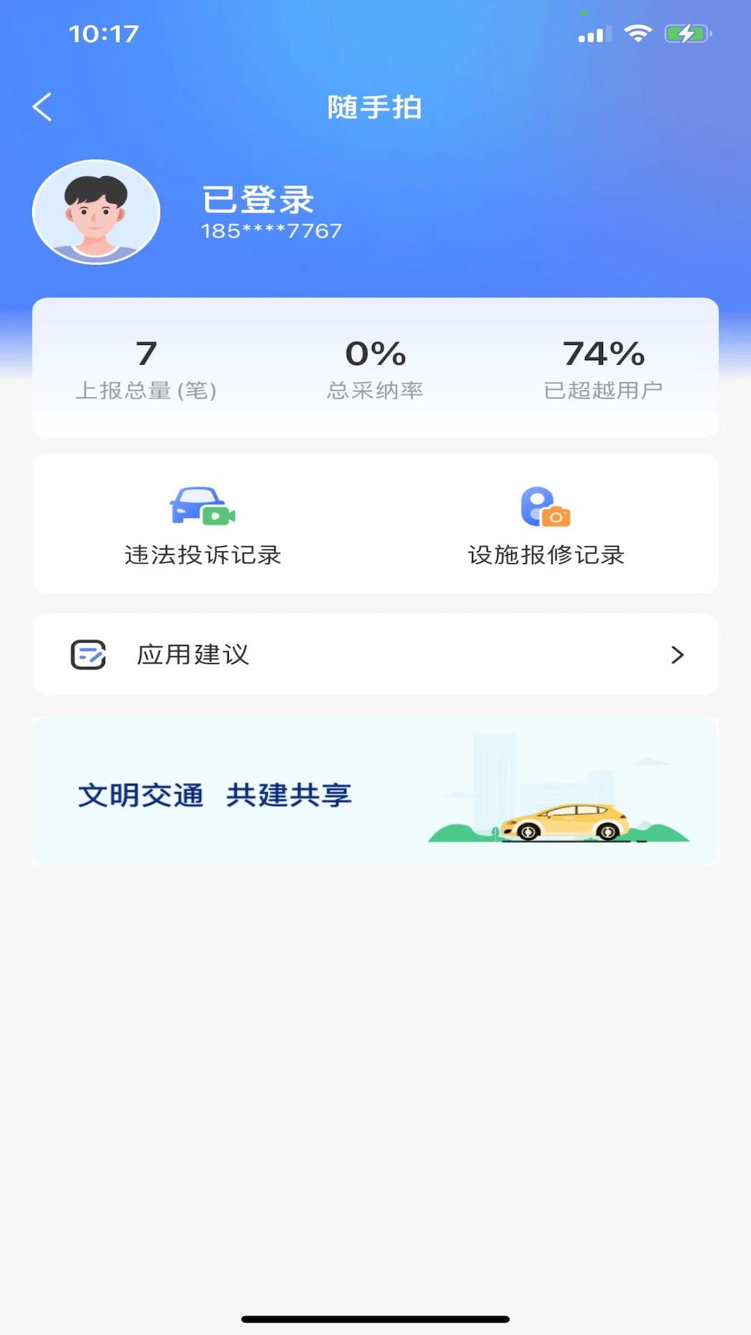精彩截图-北京交警2025官方新版