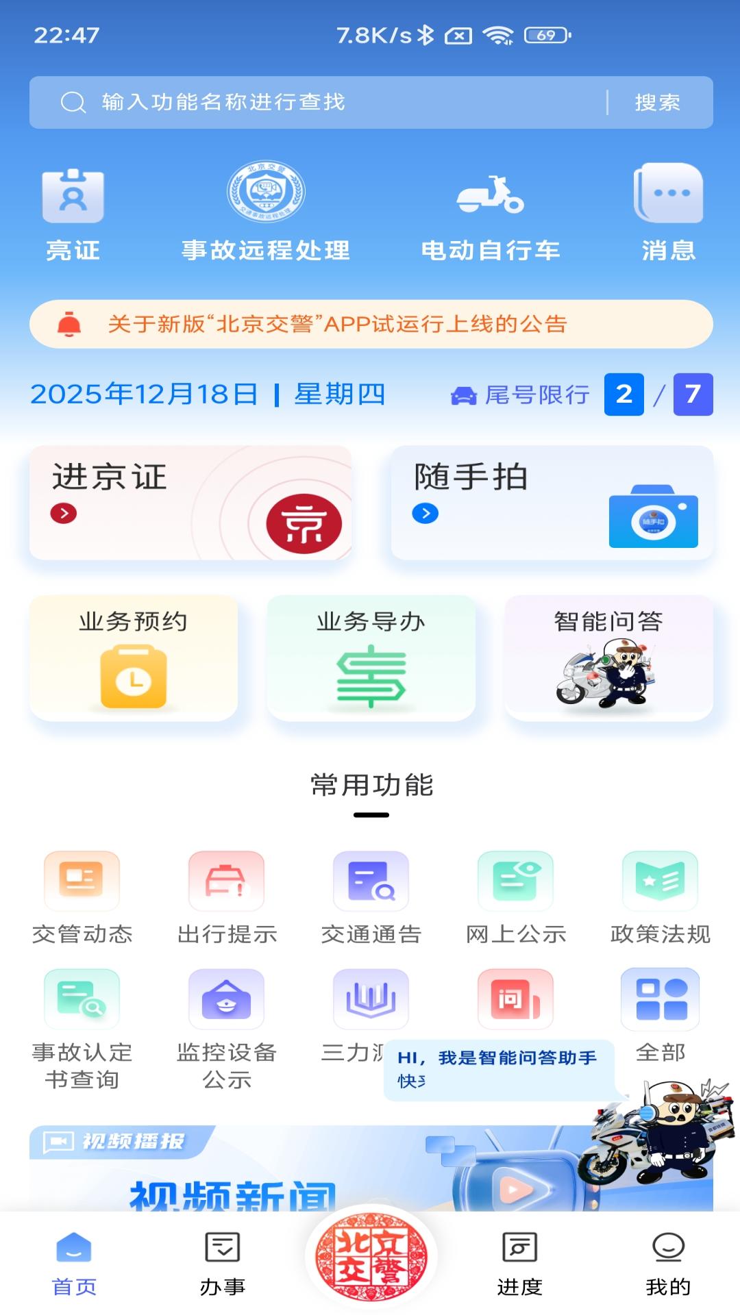 精彩截图-北京交警2026官方新版