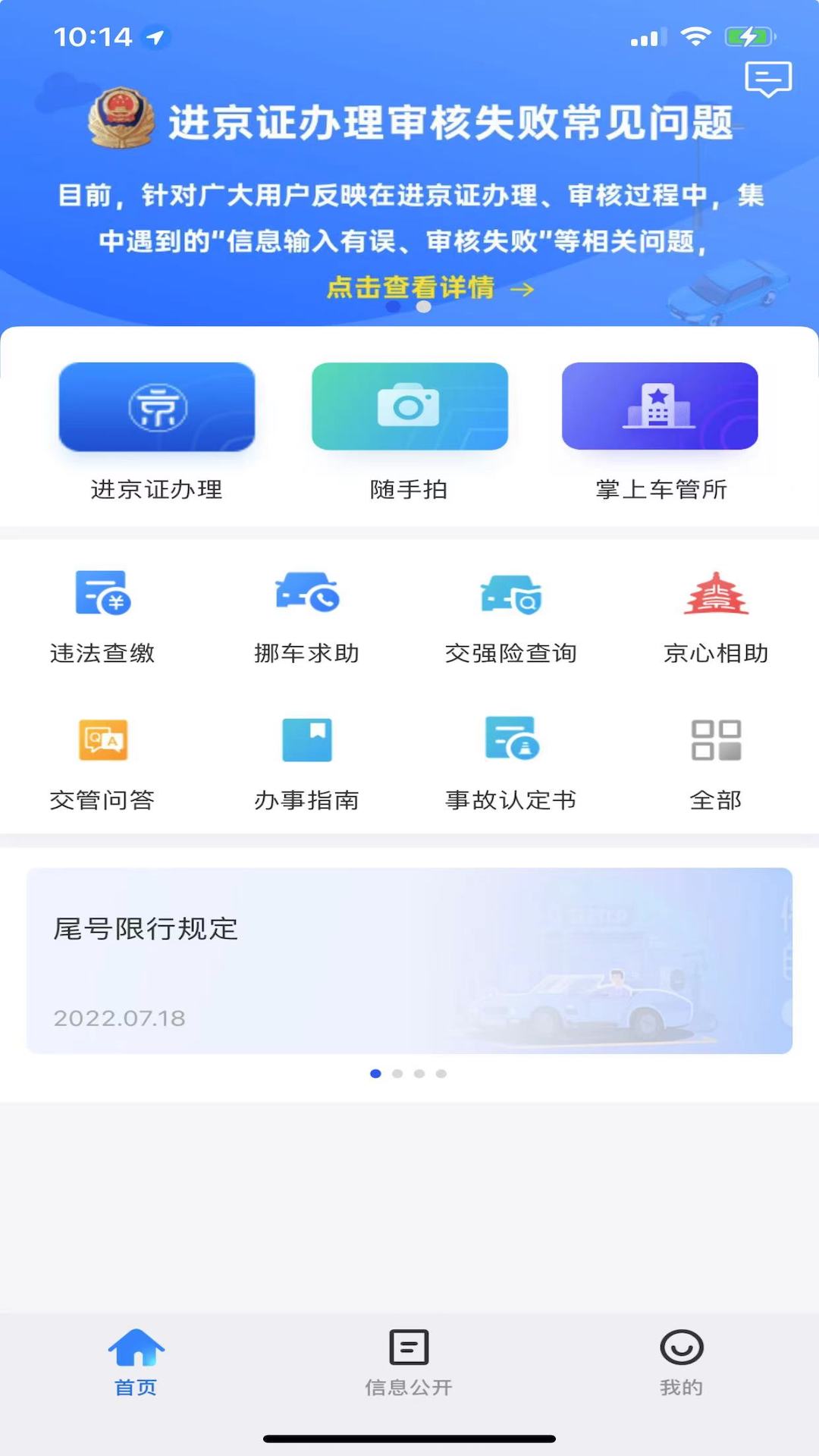 精彩截图-北京交警2025官方新版