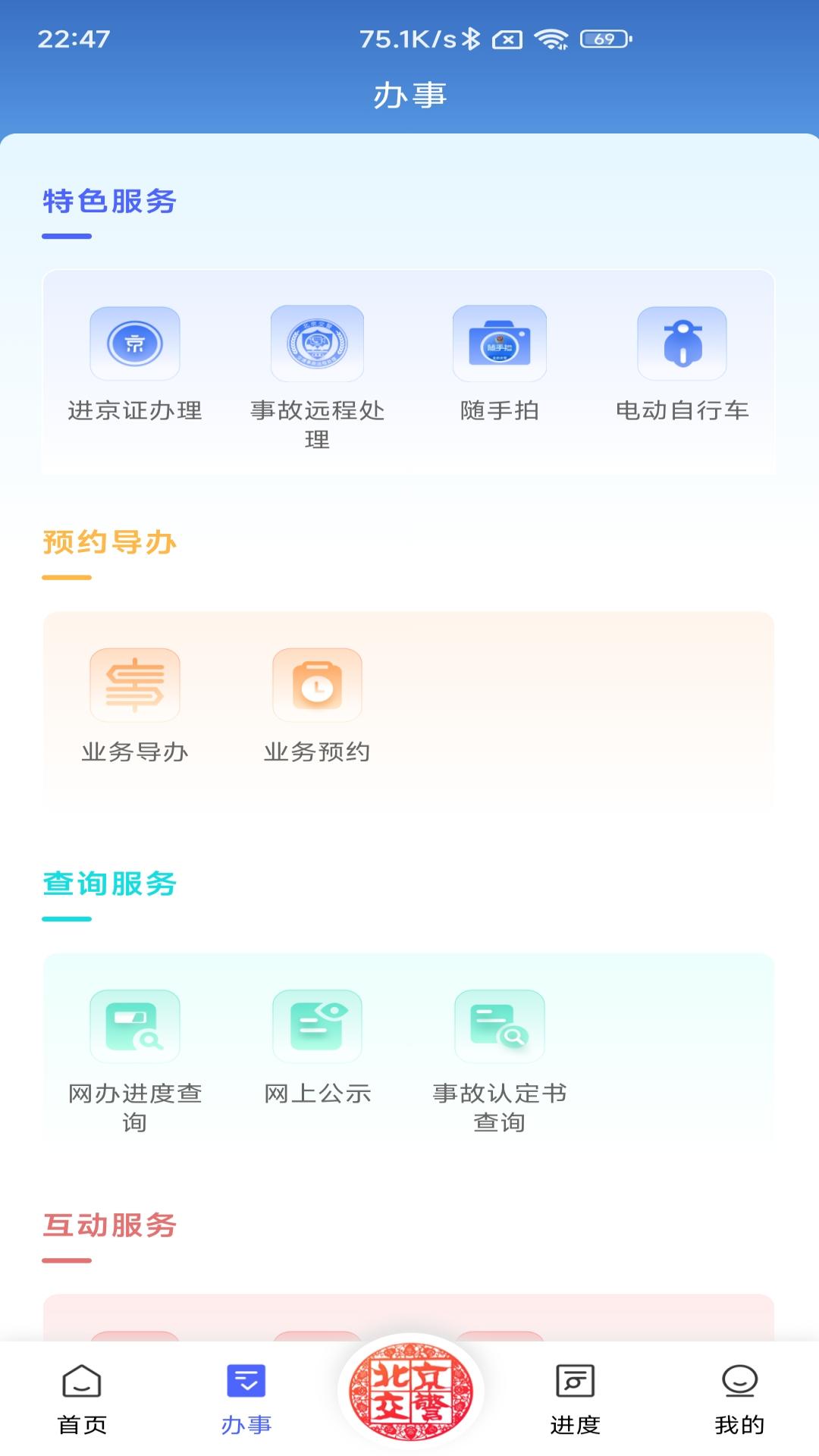 精彩截图-北京交警2026官方新版