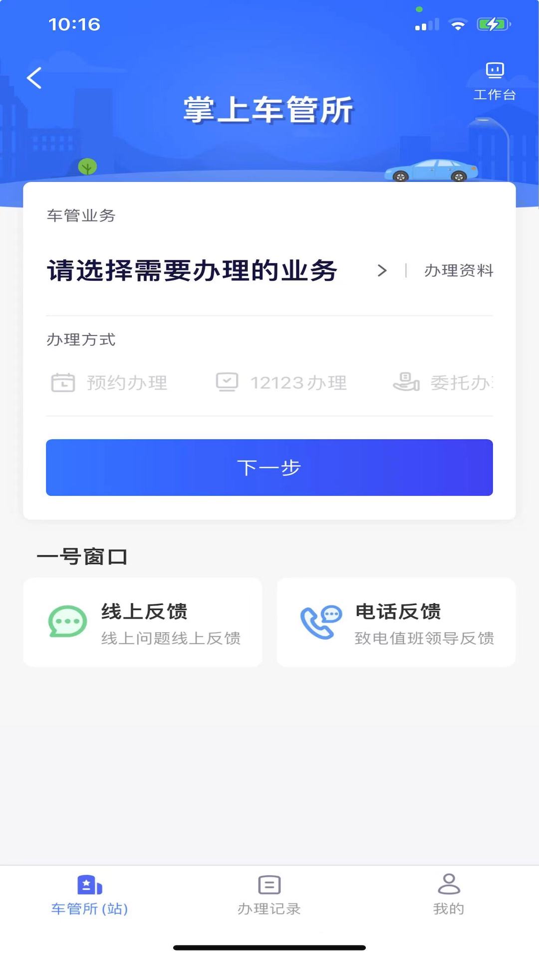精彩截图-北京交警2025官方新版