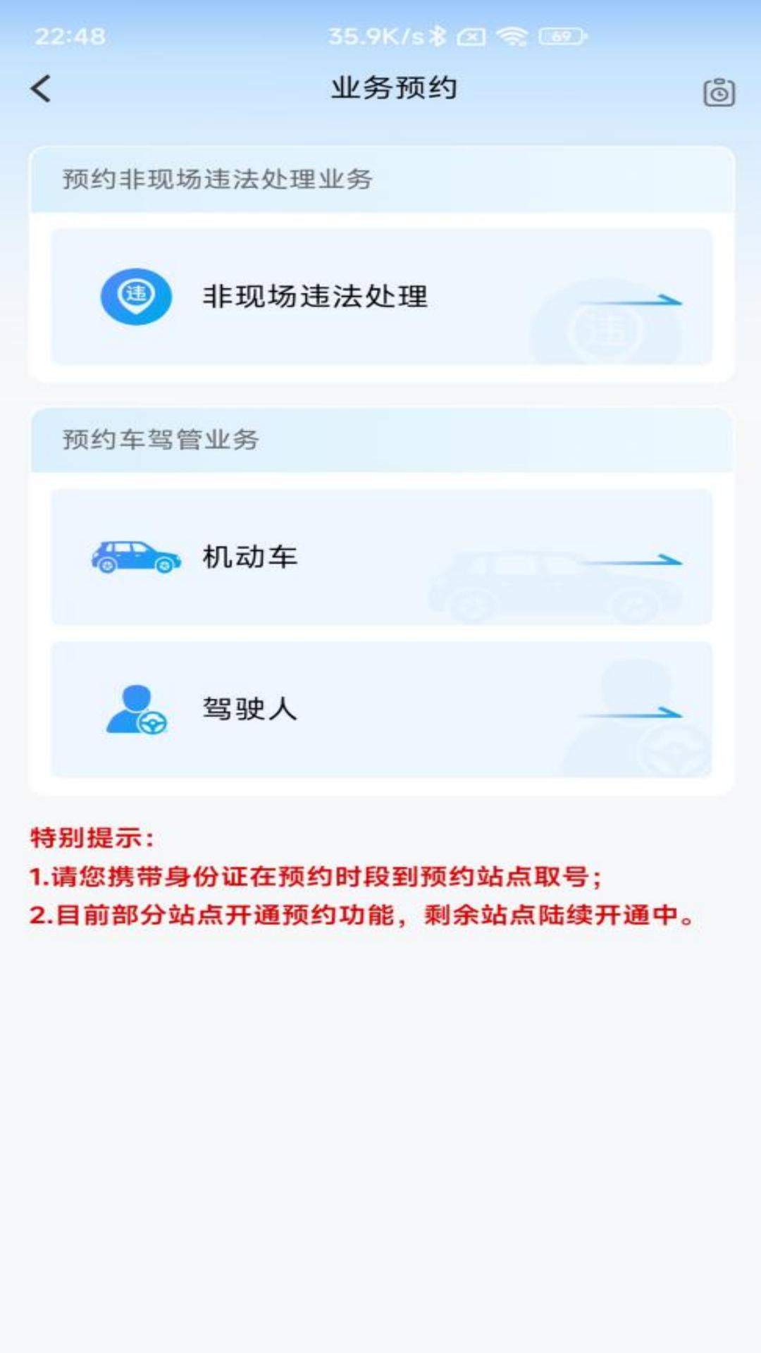 精彩截图-北京交警2026官方新版