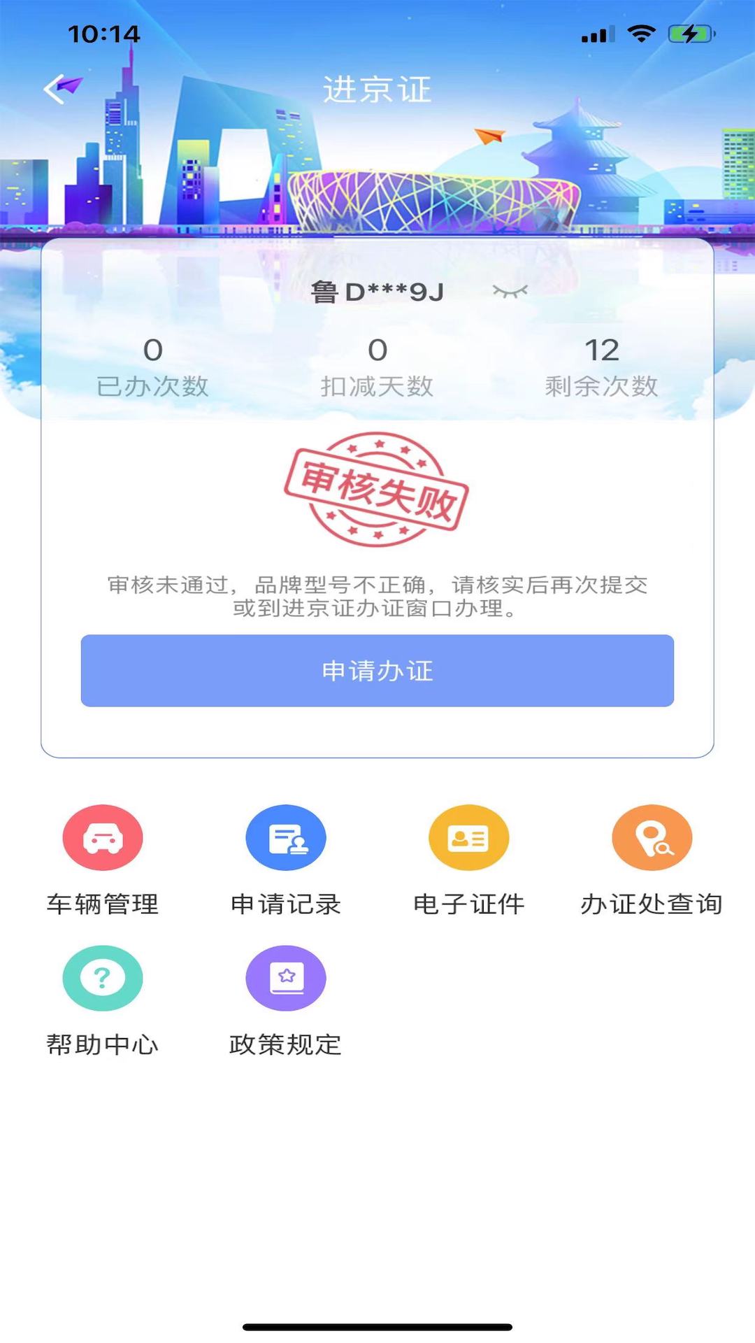 精彩截图-北京交警2025官方新版