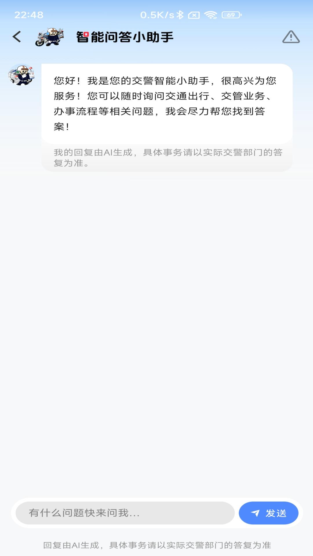 精彩截图-北京交警2026官方新版