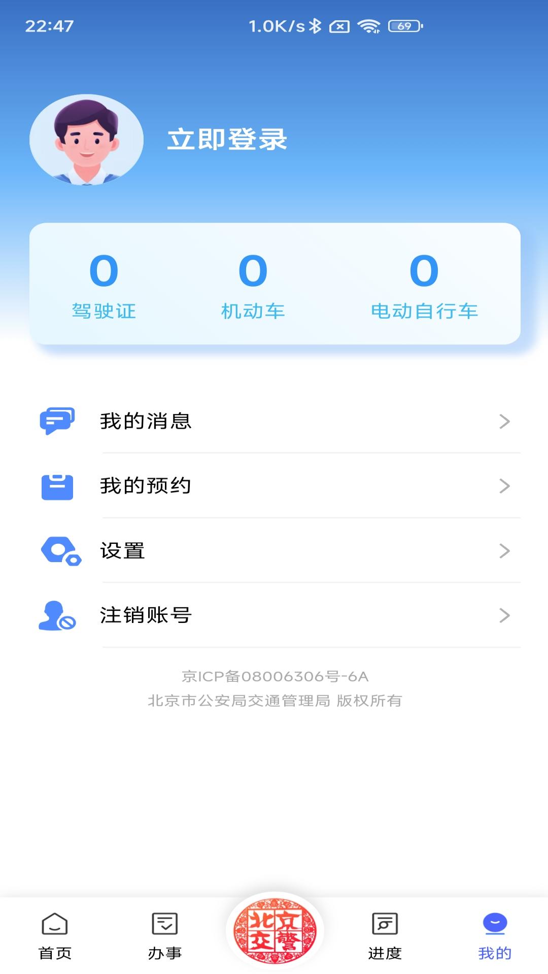精彩截图-北京交警2026官方新版