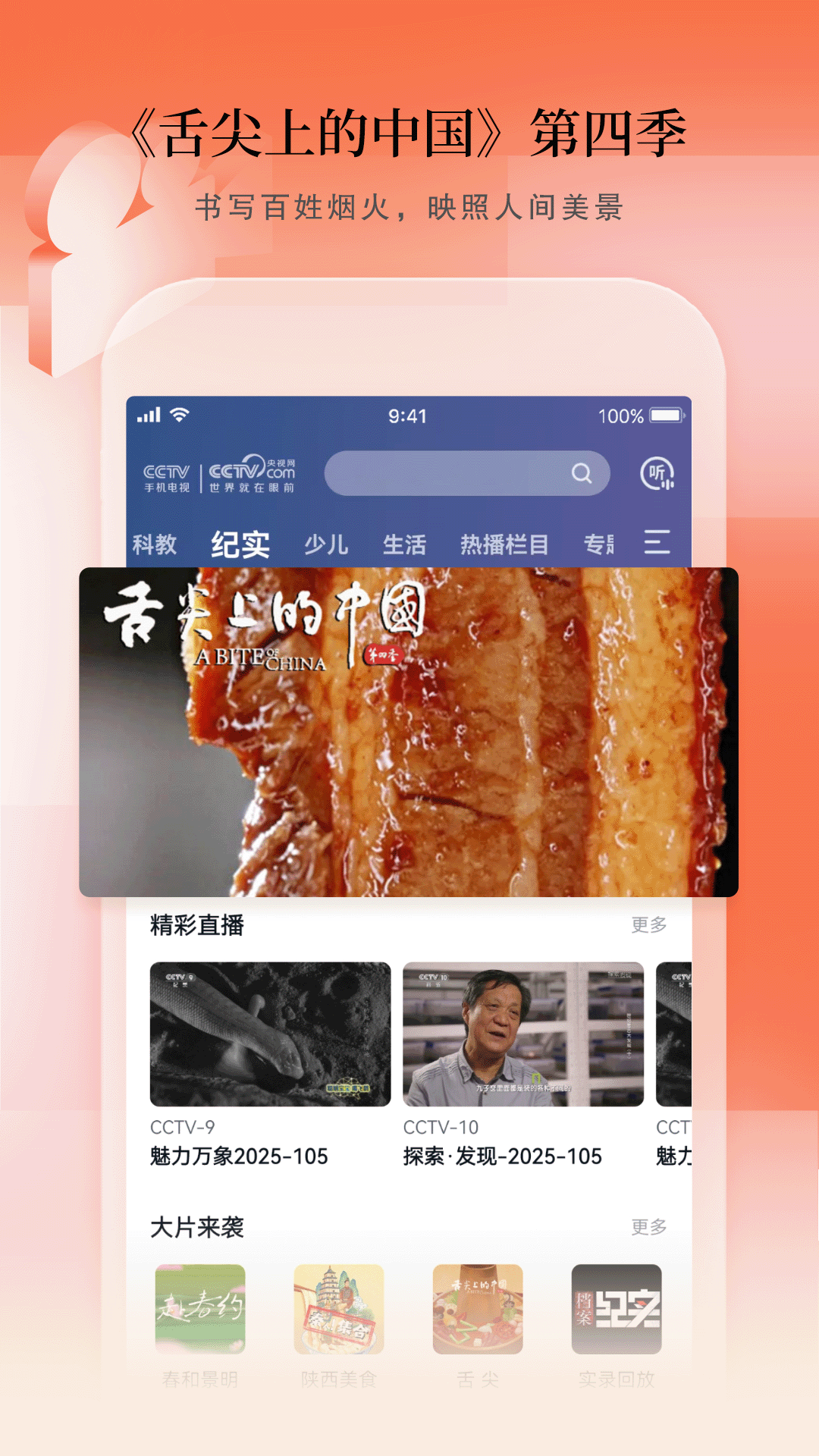 精彩截图-CCTV手机电视2025官方新版