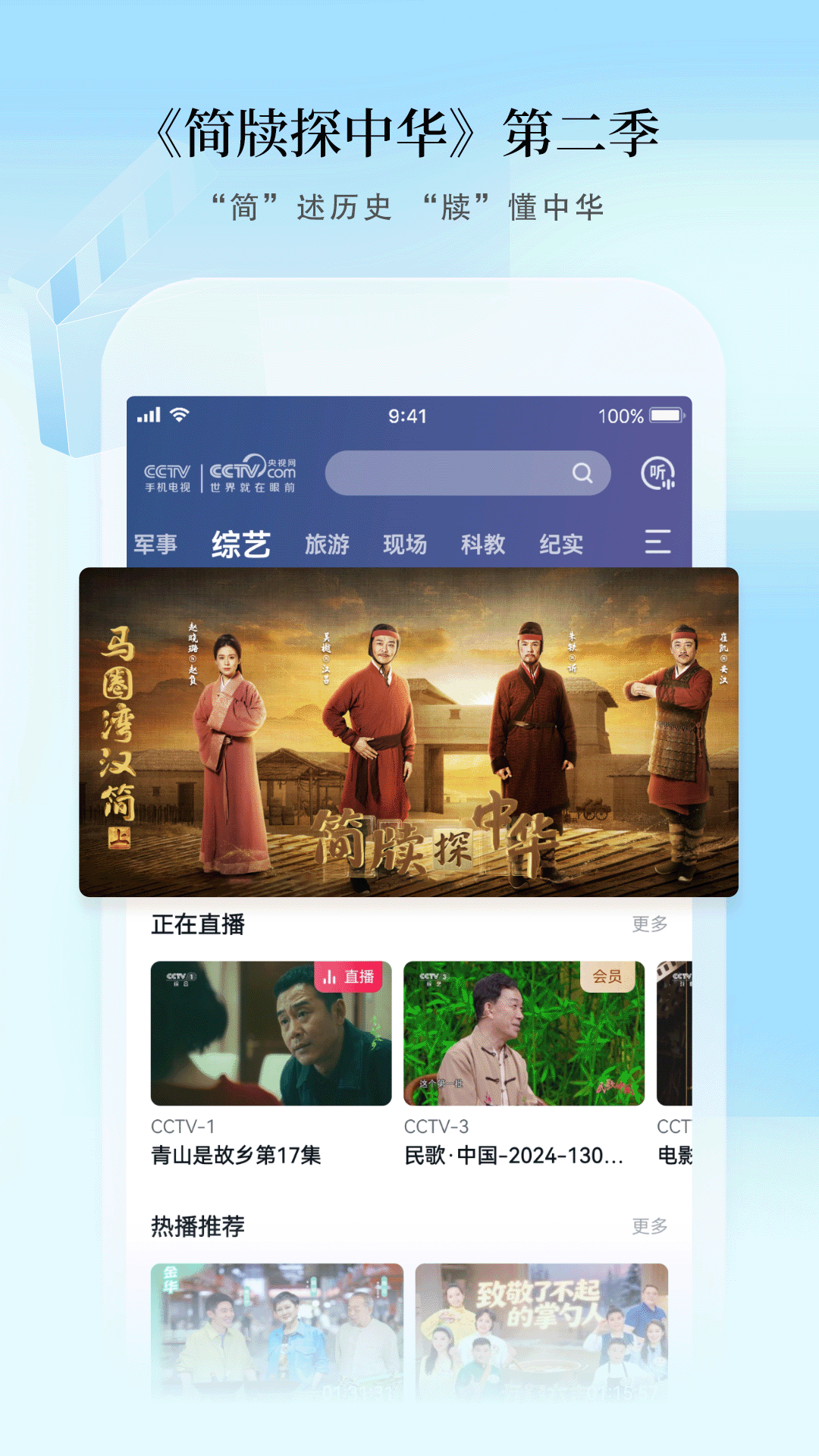 精彩截图-CCTV手机电视2025官方新版