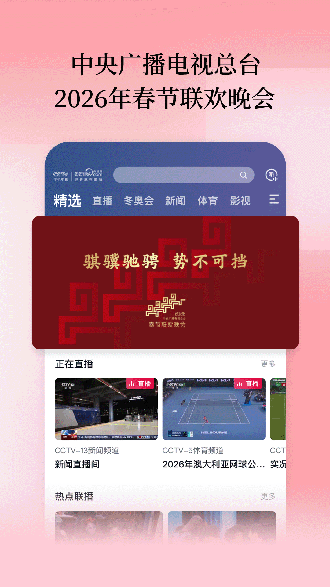 精彩截图-CCTV手机电视2026官方新版