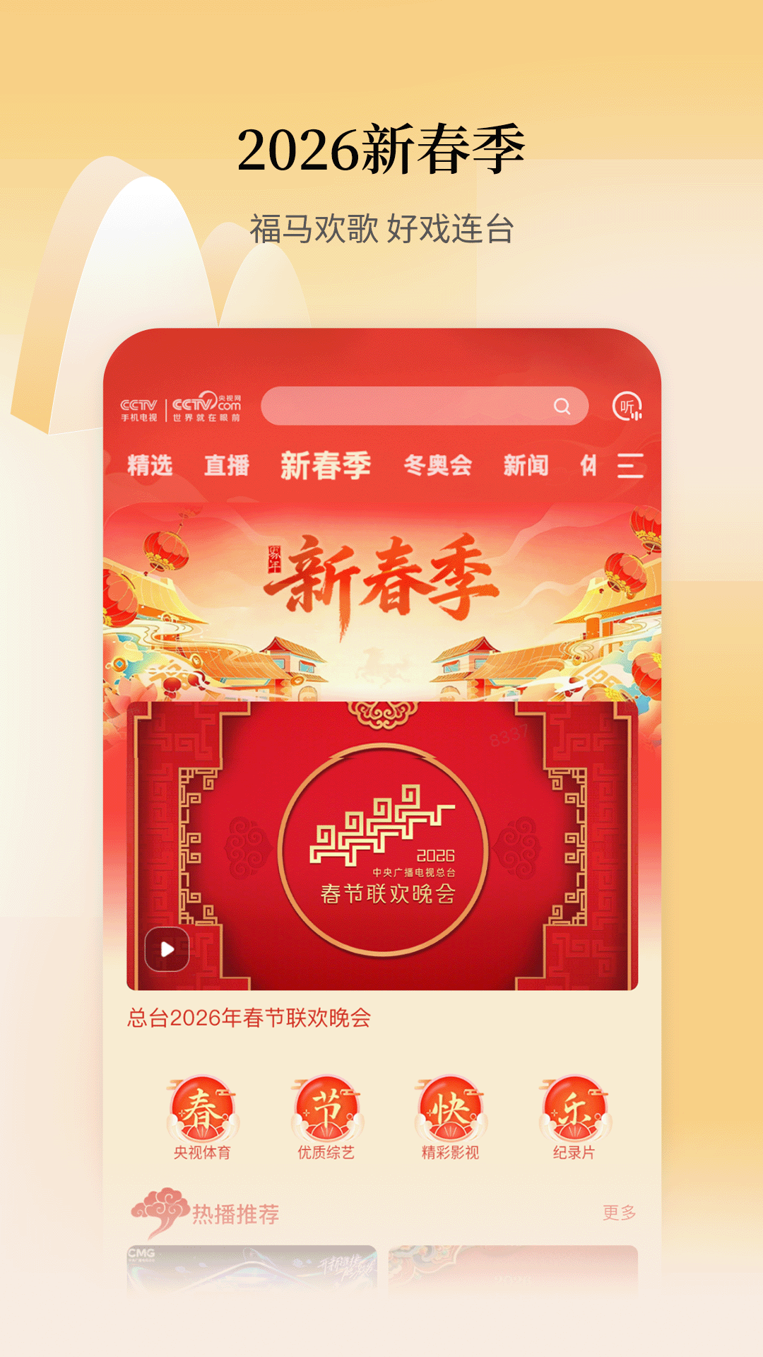 精彩截图-CCTV手机电视2026官方新版