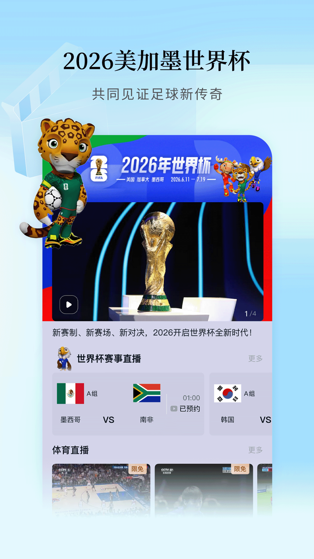 精彩截图-CCTV手机电视2026官方新版