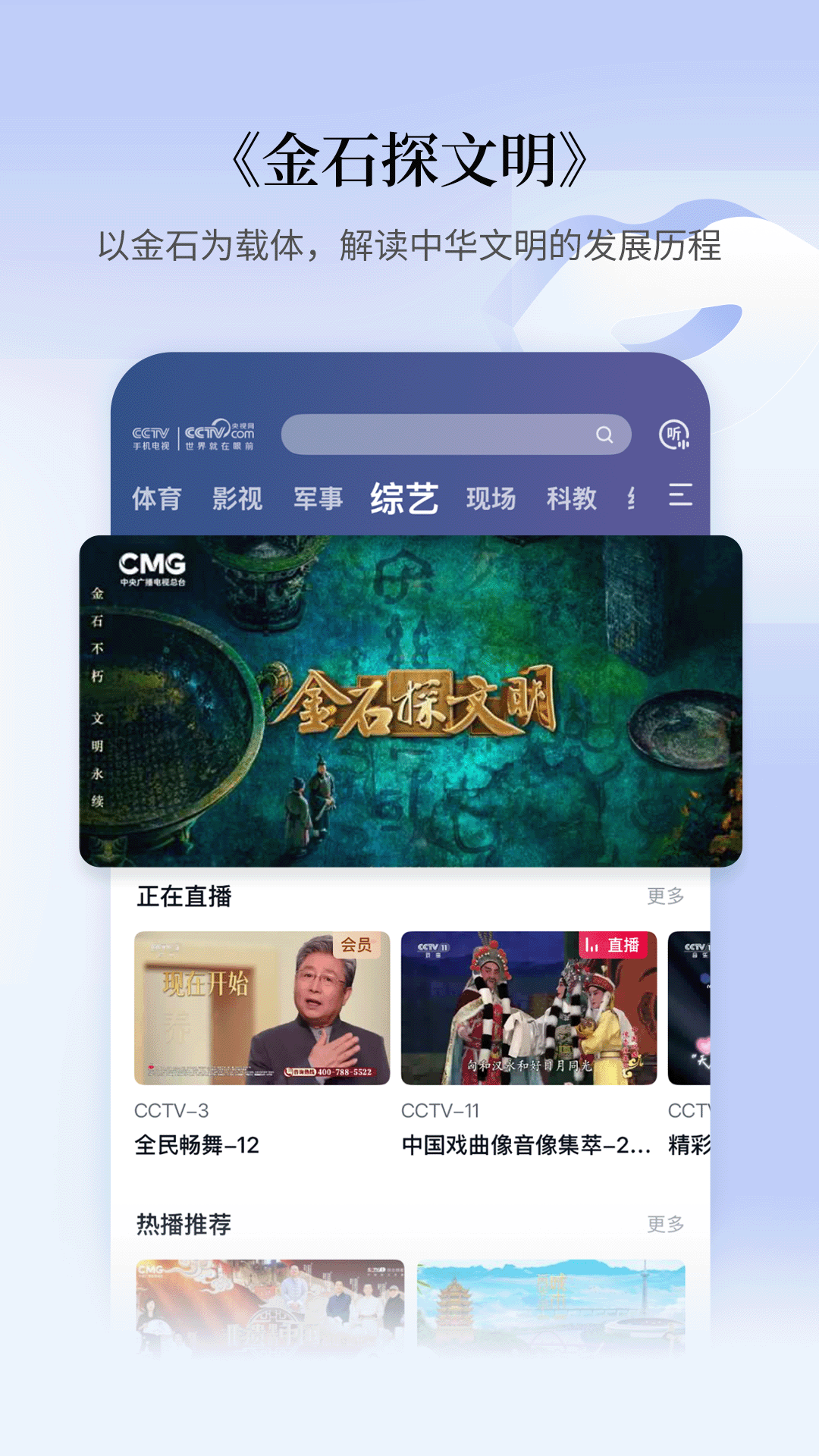 精彩截图-CCTV手机电视2026官方新版
