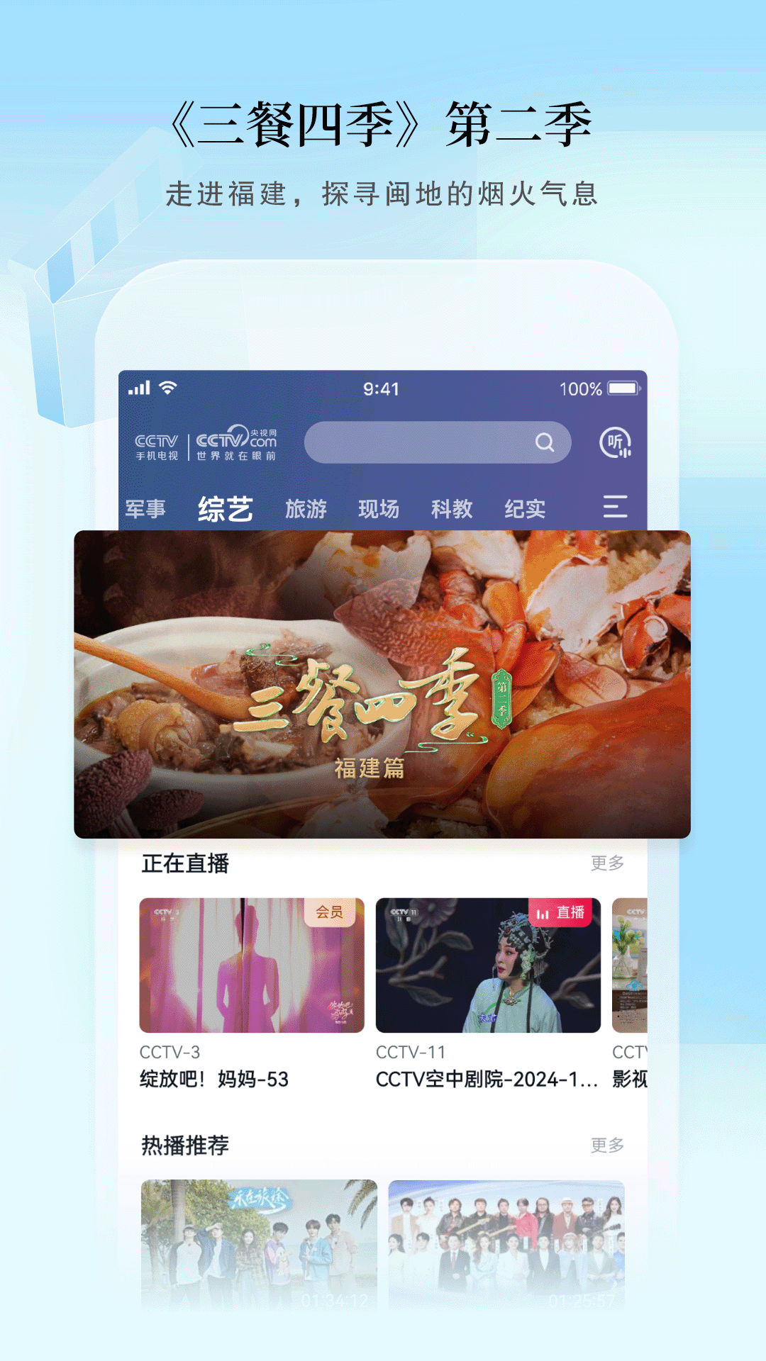 精彩截图-CCTV手机电视2025官方新版