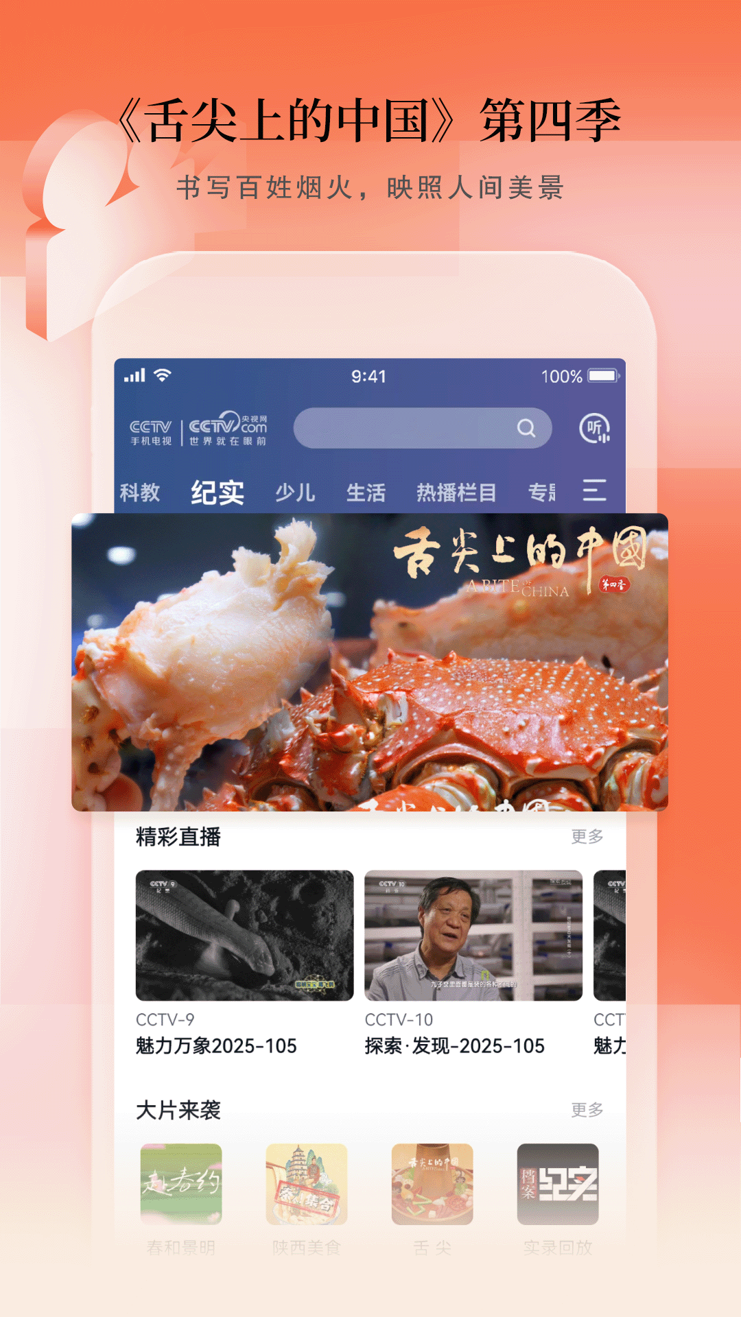 精彩截图-CCTV手机电视2025官方新版