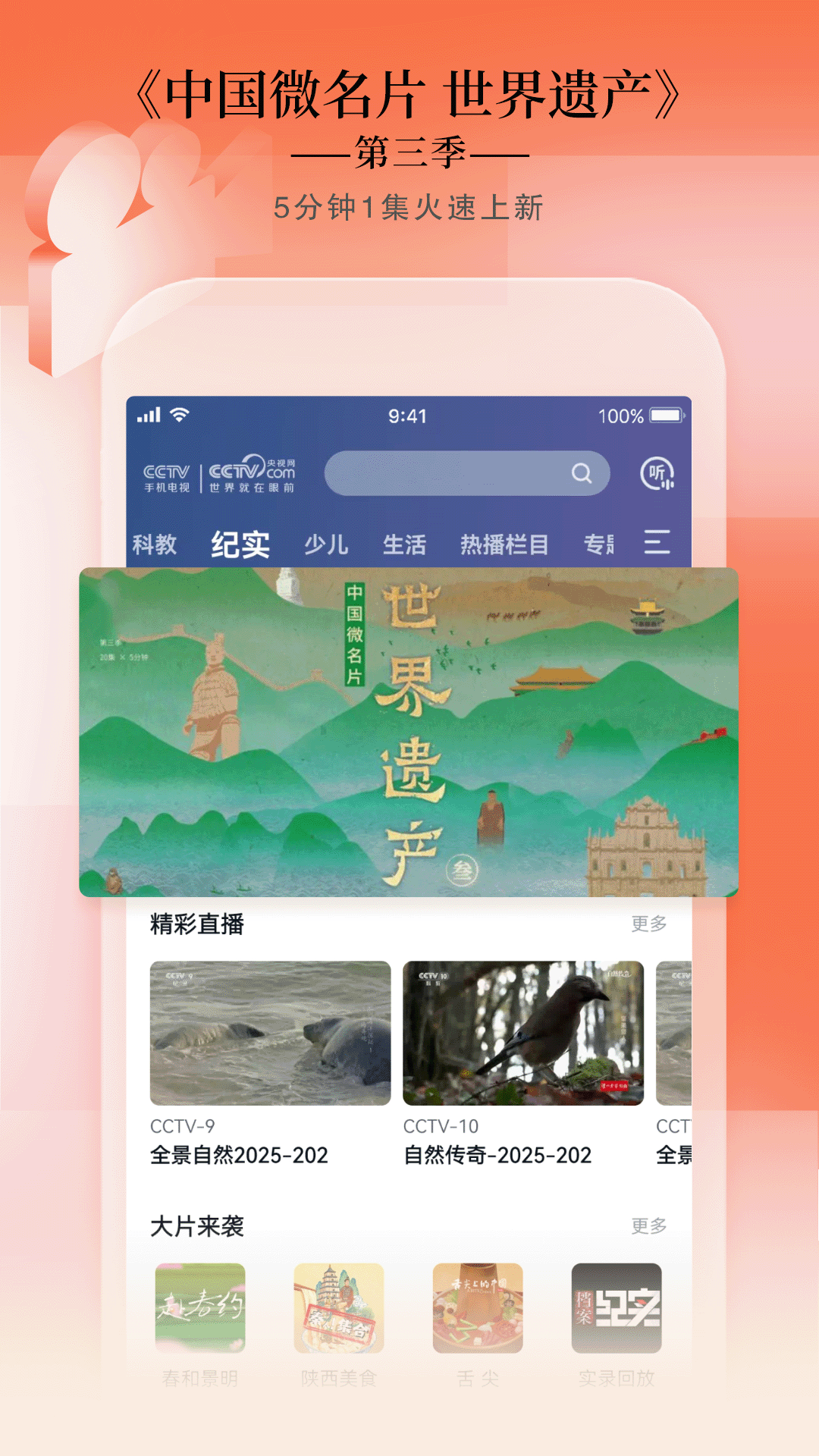 CCTV手机电视安卓版高清截图