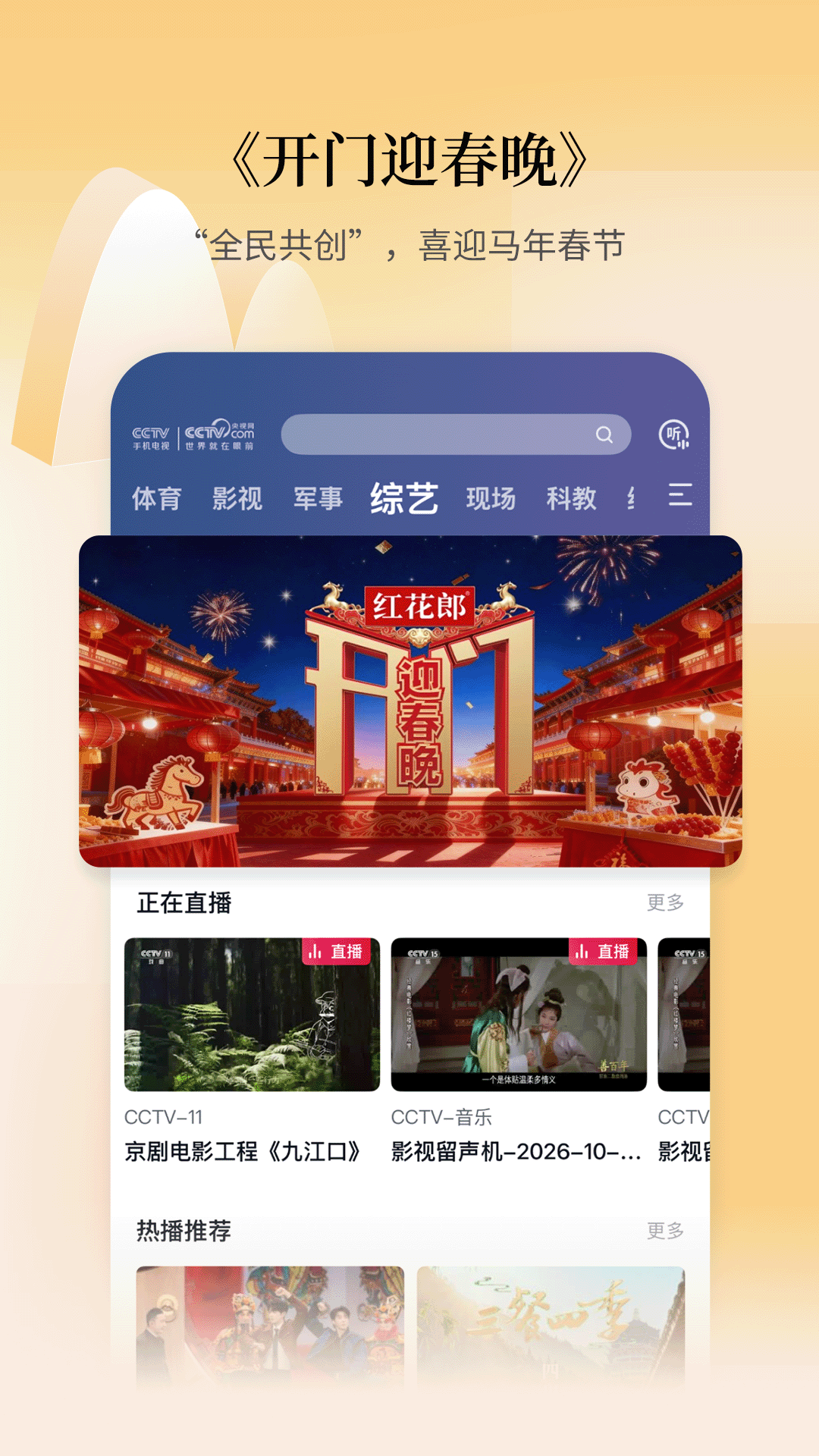 精彩截图-CCTV手机电视2026官方新版