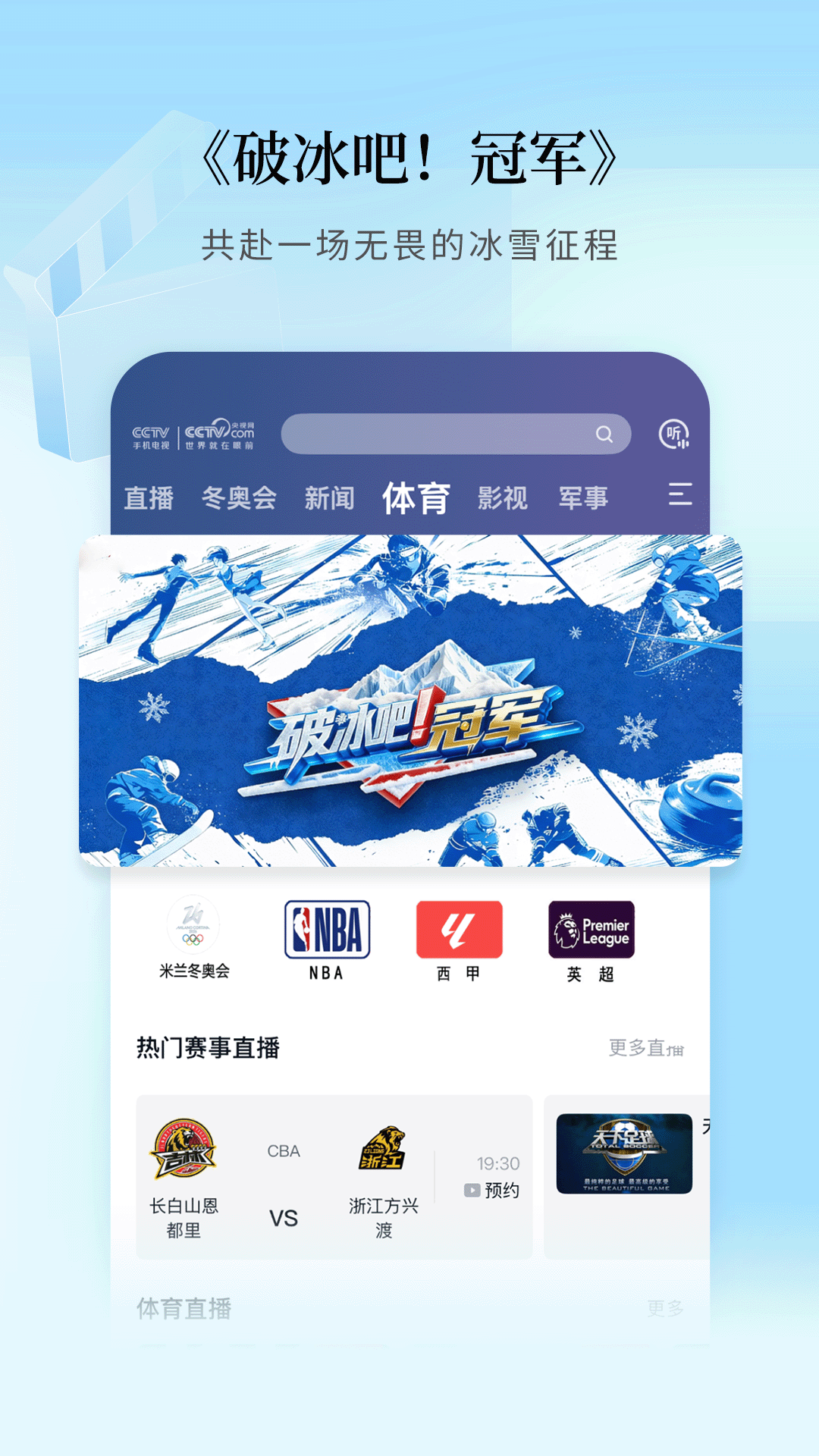 精彩截图-CCTV手机电视2026官方新版