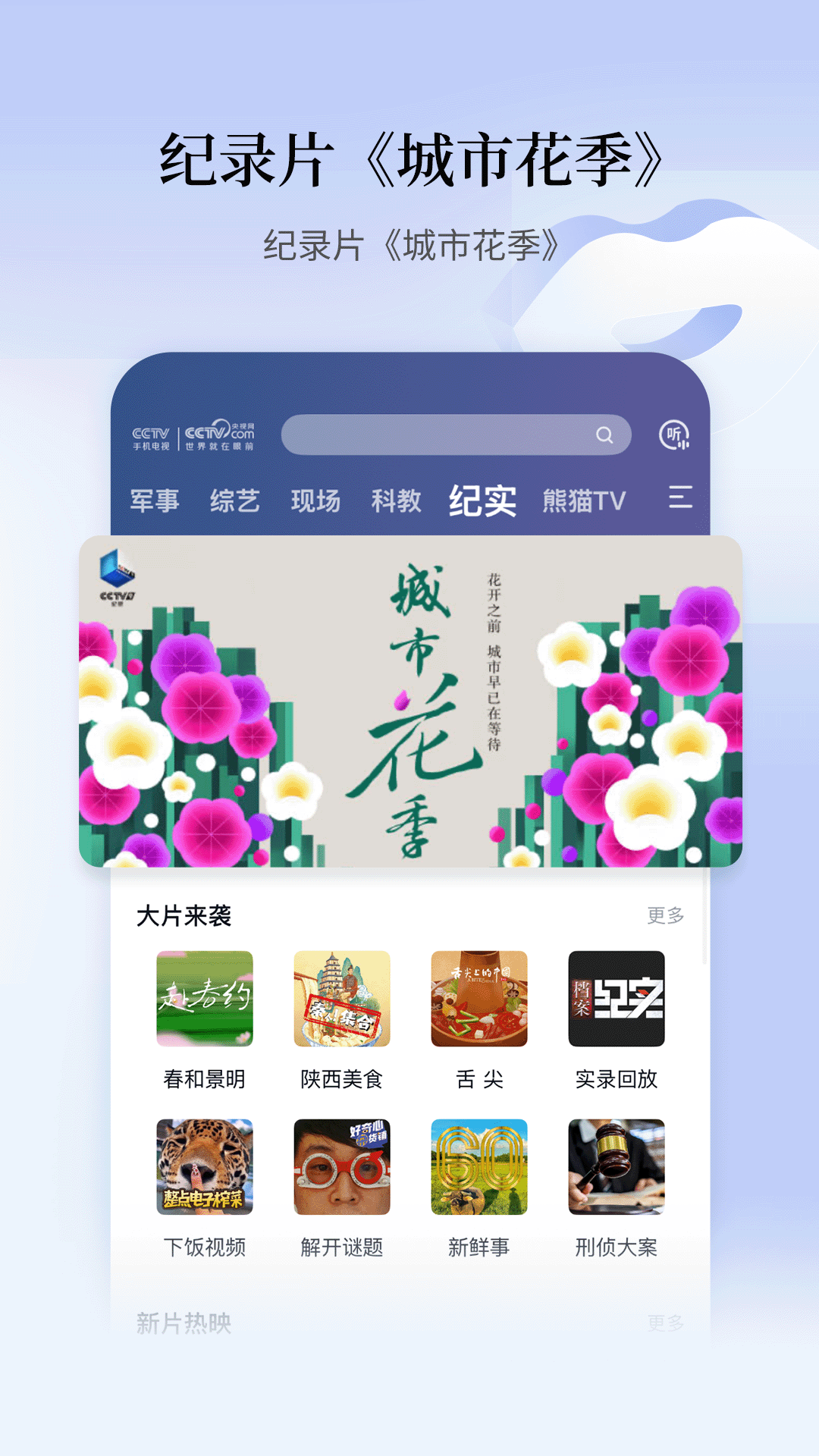 精彩截图-CCTV手机电视2026官方新版