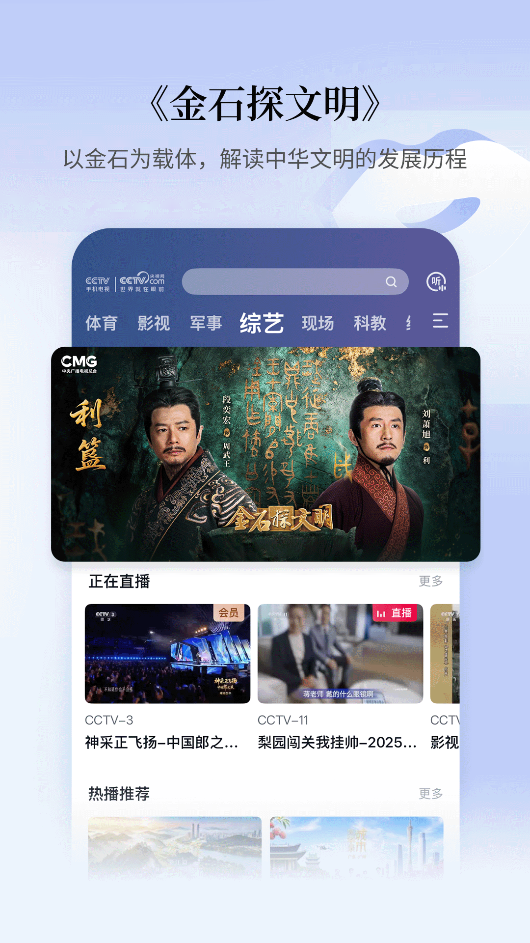 精彩截图-CCTV手机电视2026官方新版