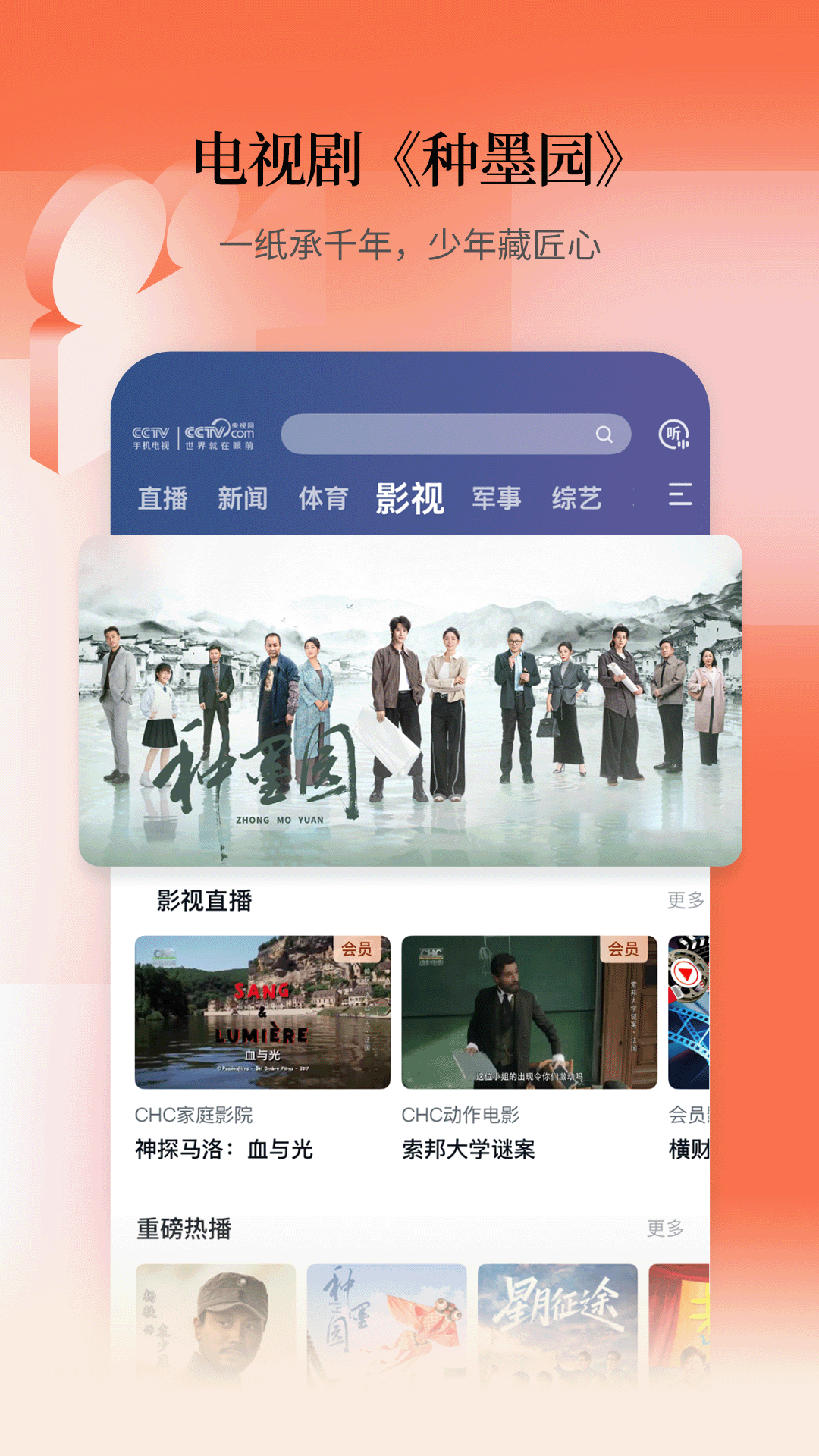 精彩截图-CCTV手机电视2026官方新版