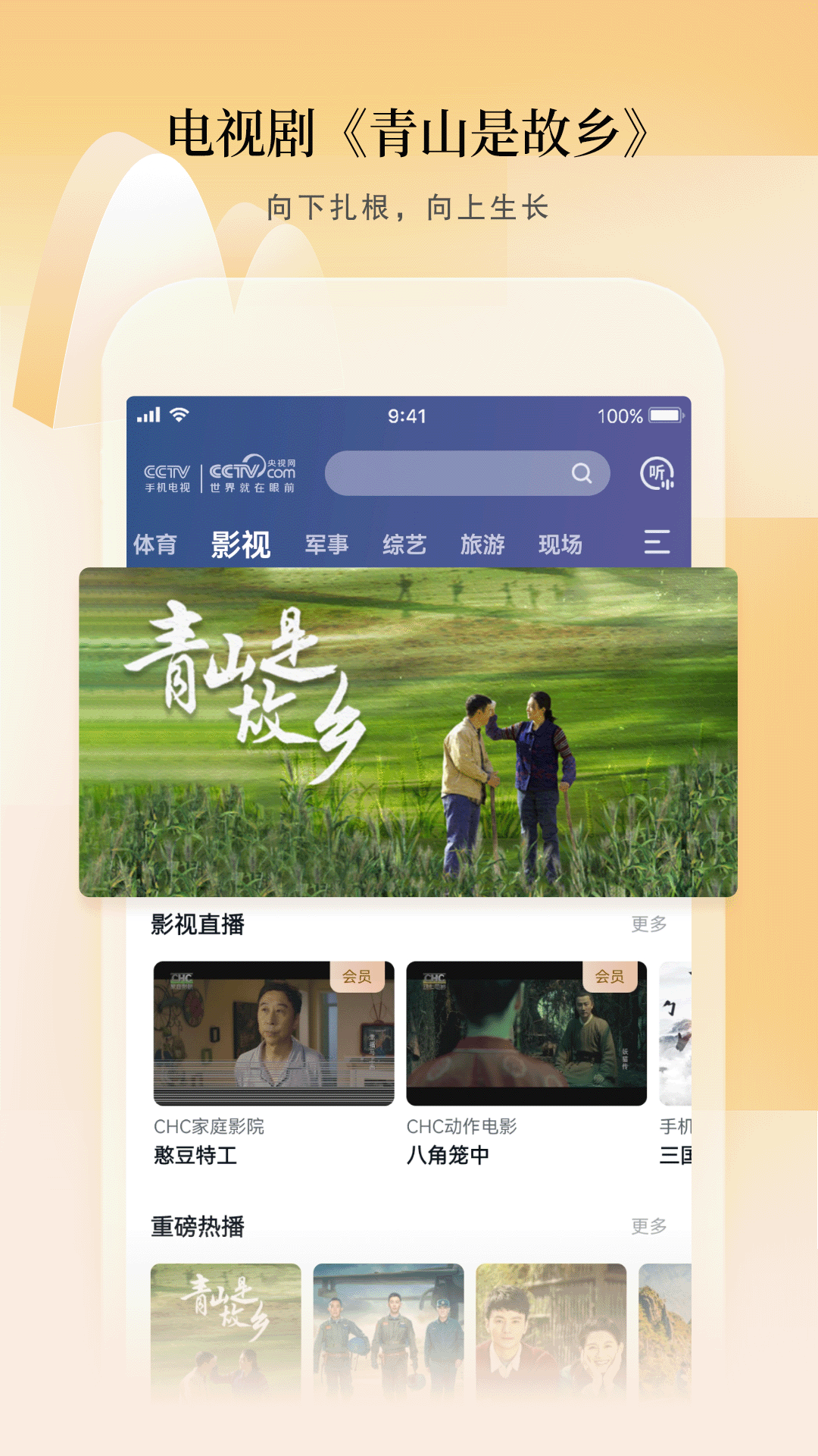 精彩截图-CCTV手机电视2025官方新版