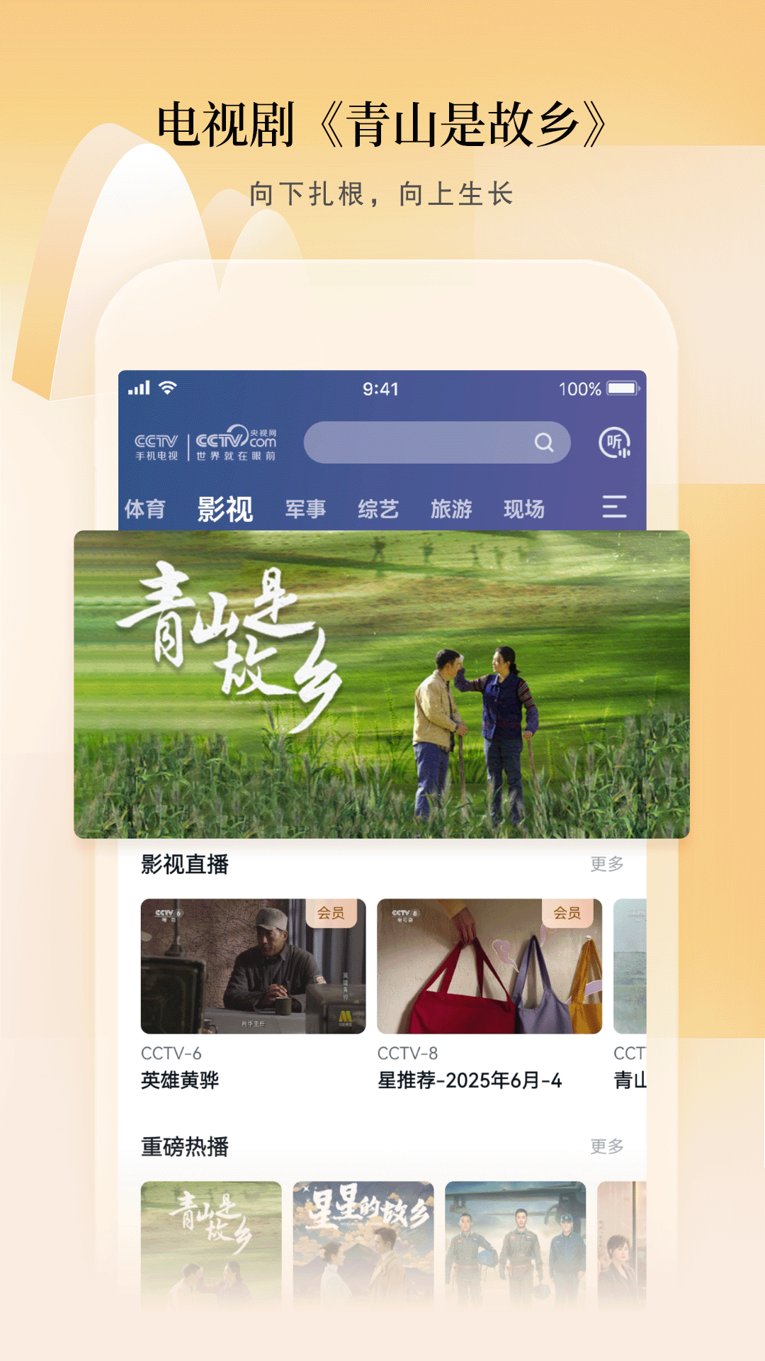 精彩截图-CCTV手机电视2025官方新版