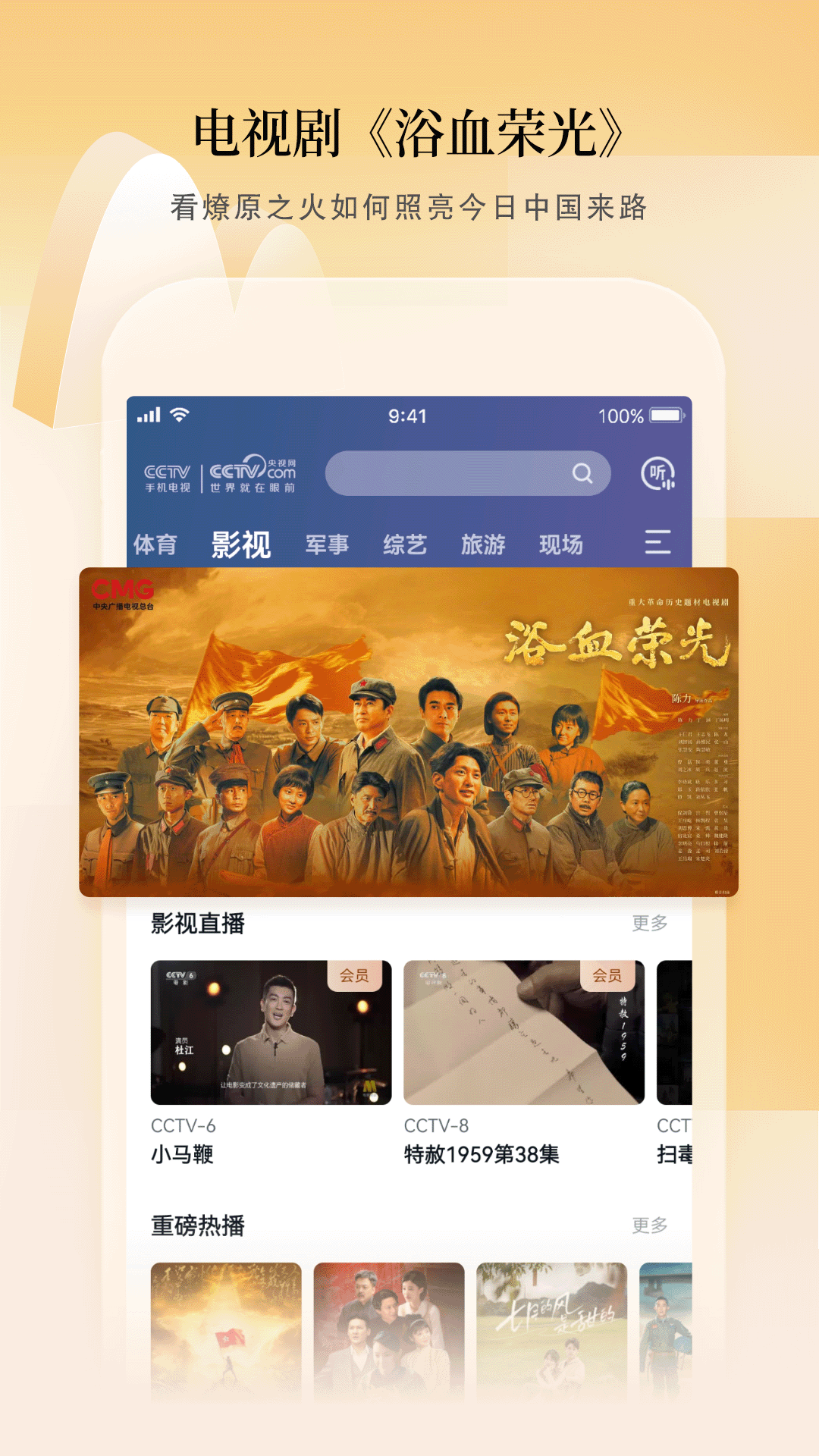 CCTV手机电视安卓版高清截图