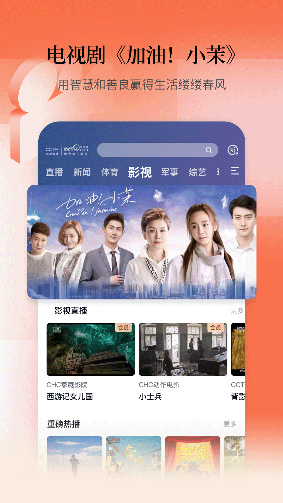 精彩截图-CCTV手机电视2026官方新版