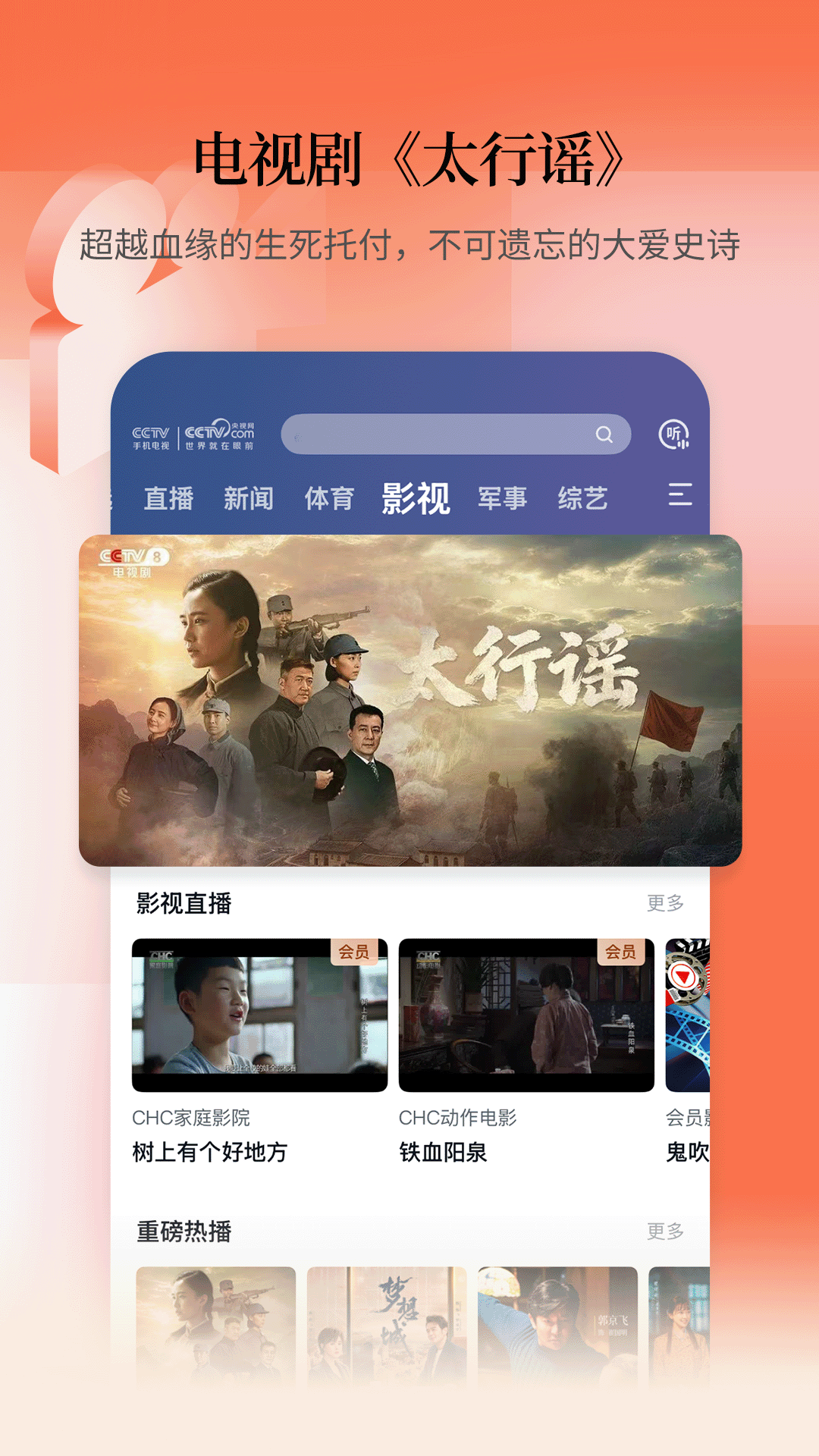 精彩截图-CCTV手机电视2026官方新版