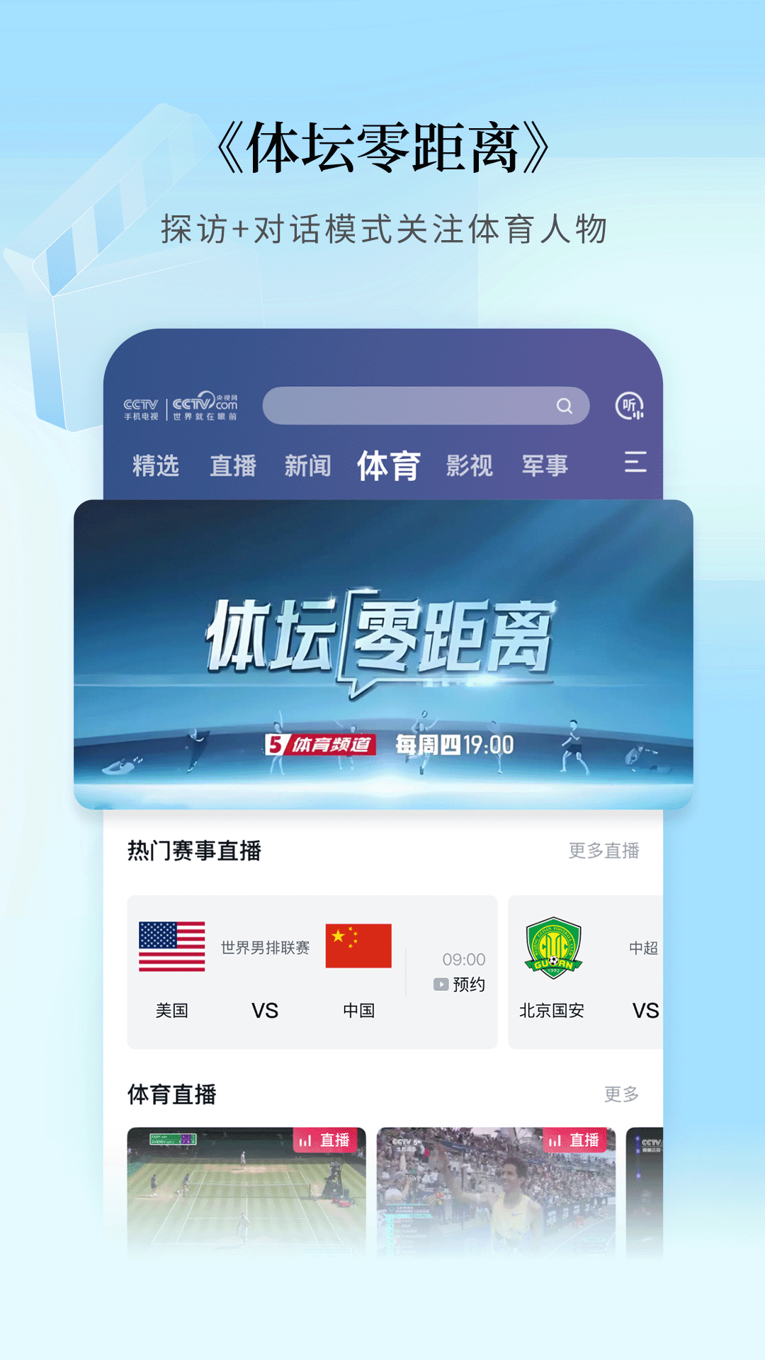 精彩截图-CCTV手机电视2026官方新版