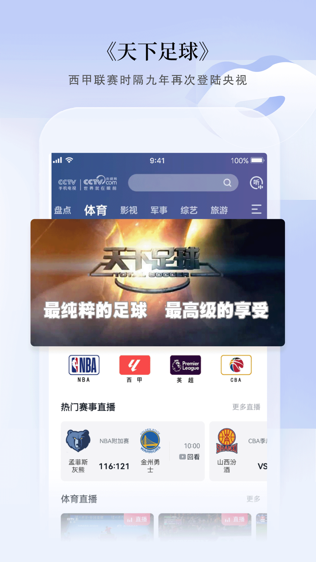 精彩截图-CCTV手机电视2025官方新版