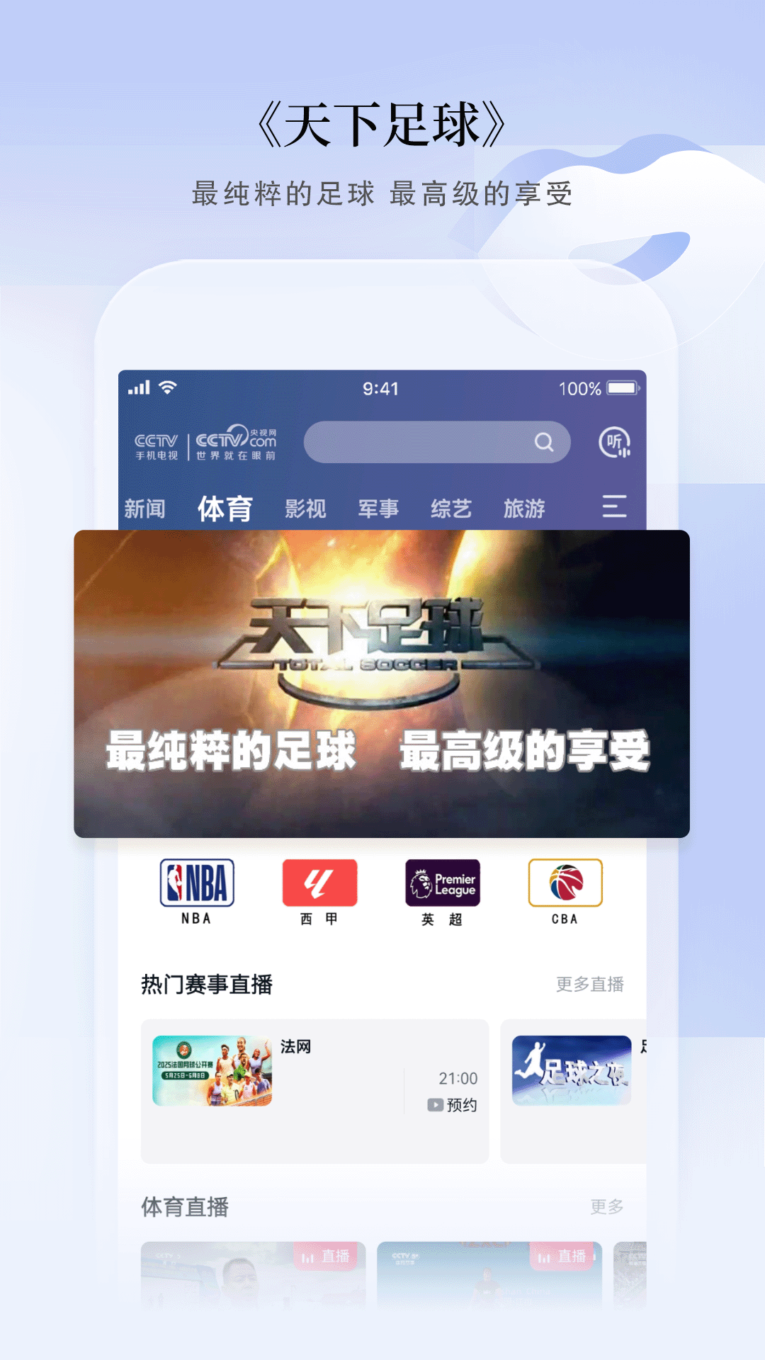 精彩截图-CCTV手机电视2025官方新版